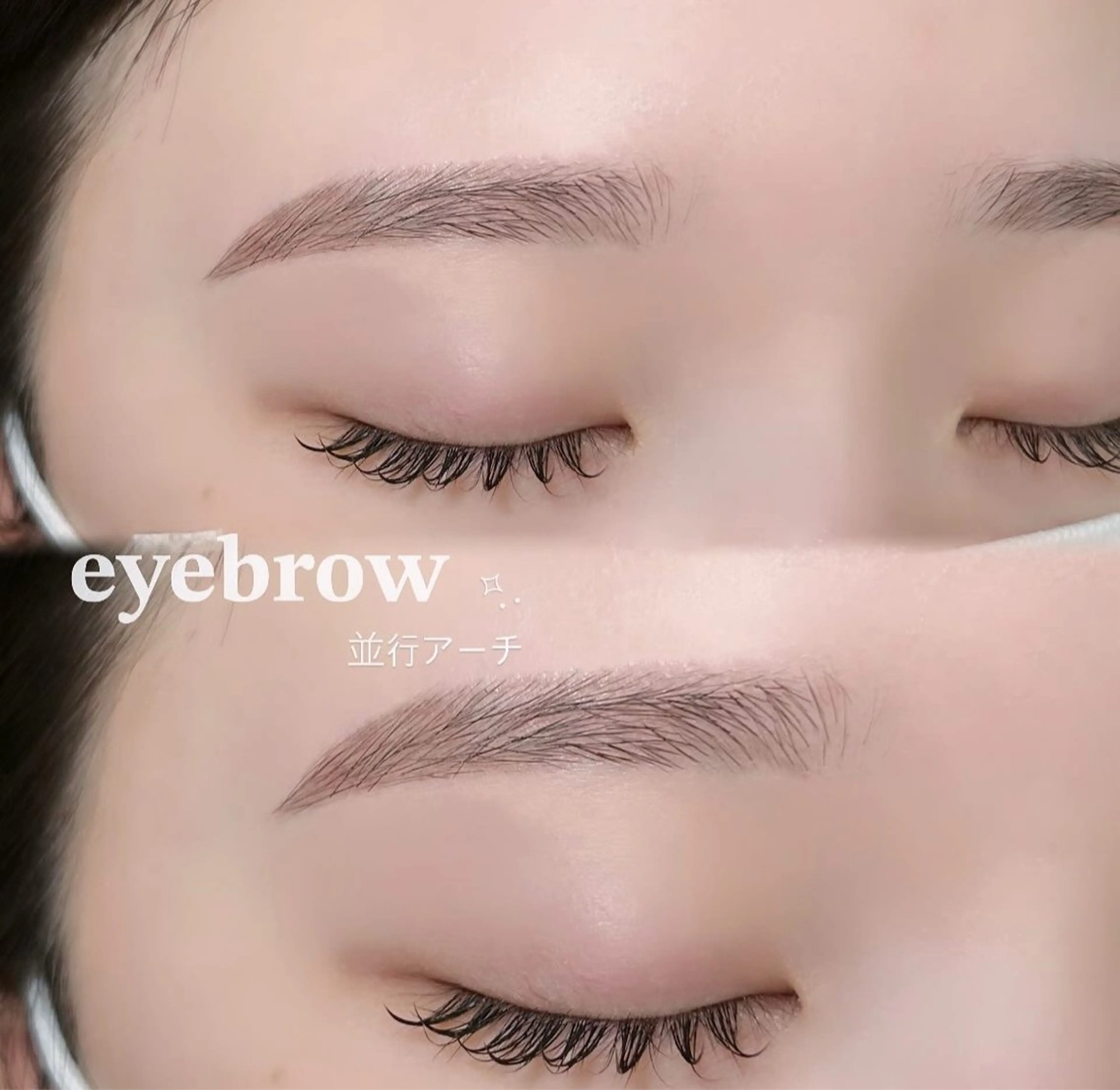 アイブロウ 田中 綺乃のマツエク・マツパデザイン