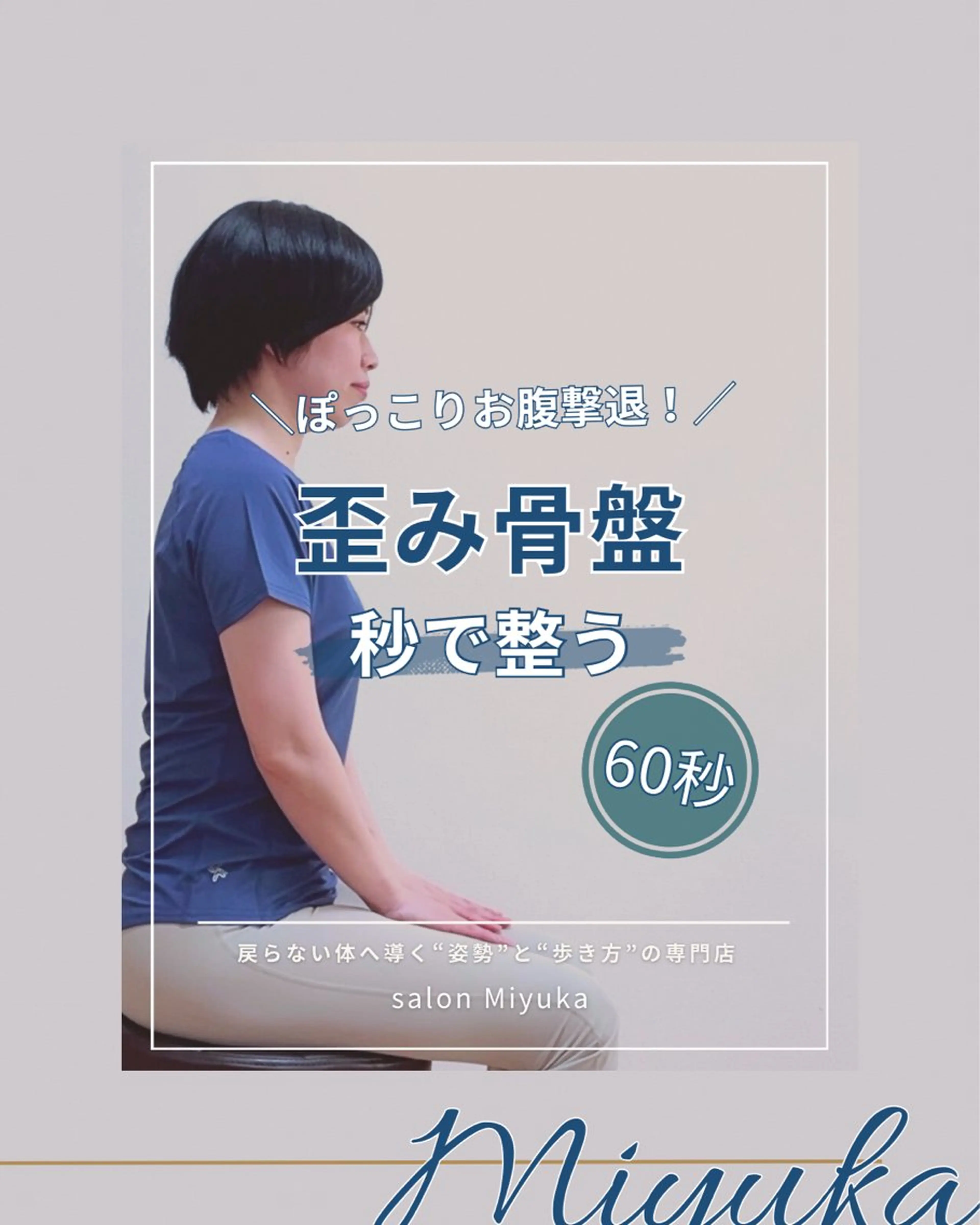 姿勢改善サロン ミュカのエステ・リラクイメージ