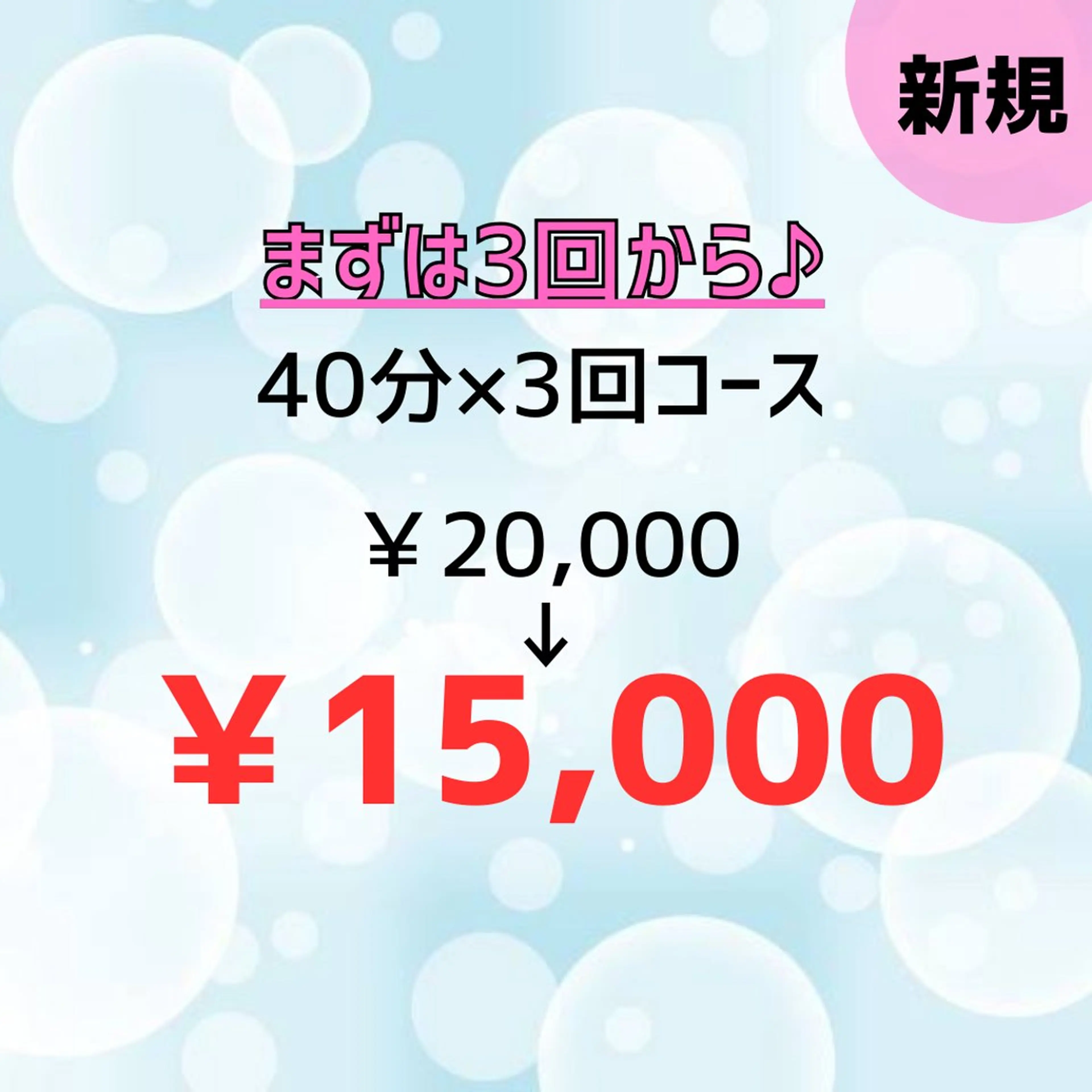 【❤️初回5000円オフ❤️】40分×3回照射✨の写真