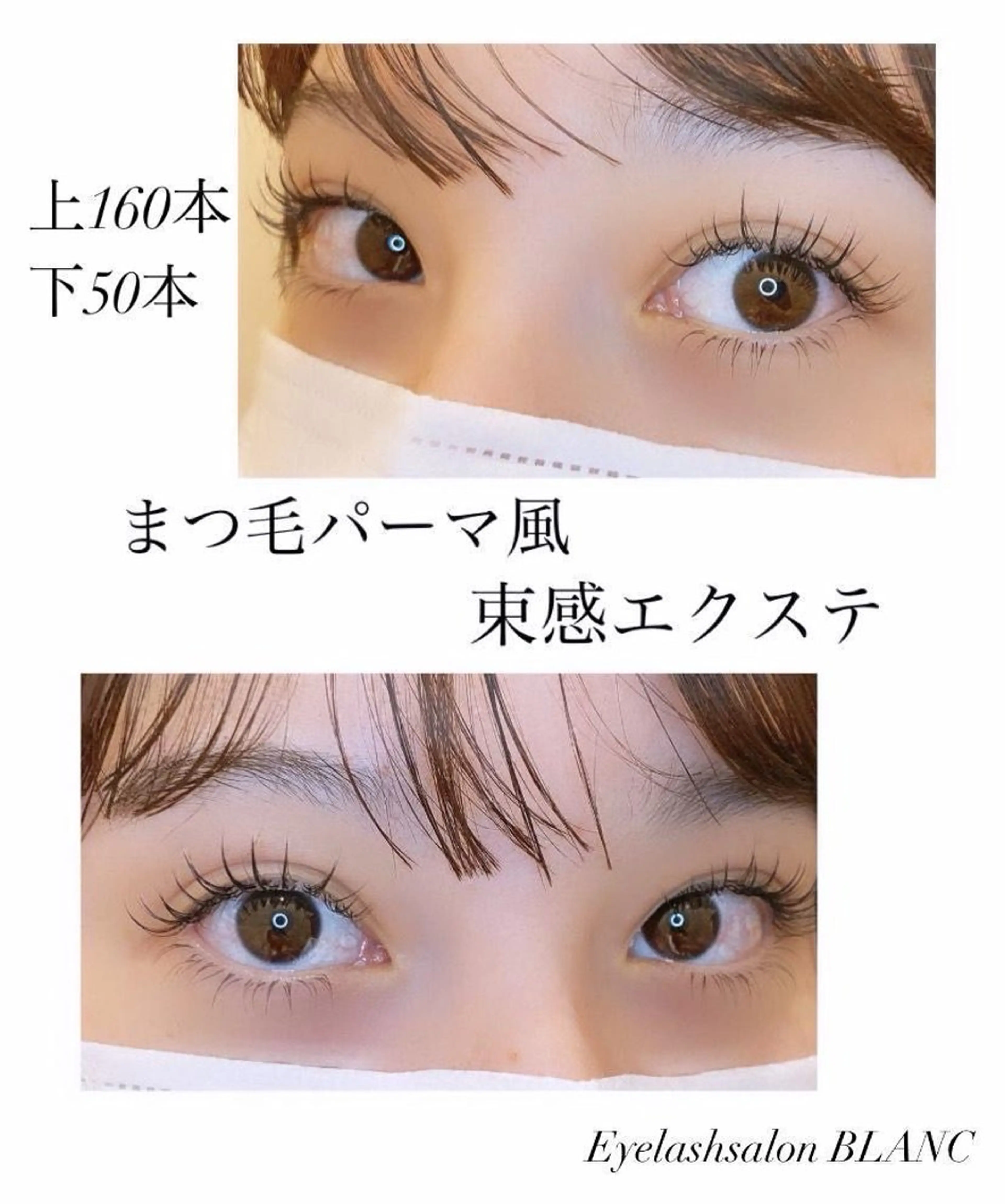 マツエク・マツパ Eyelash Salon Blanc イオンモール四條畷店所属・飯田 彩花のマツエク・マツパデザイン