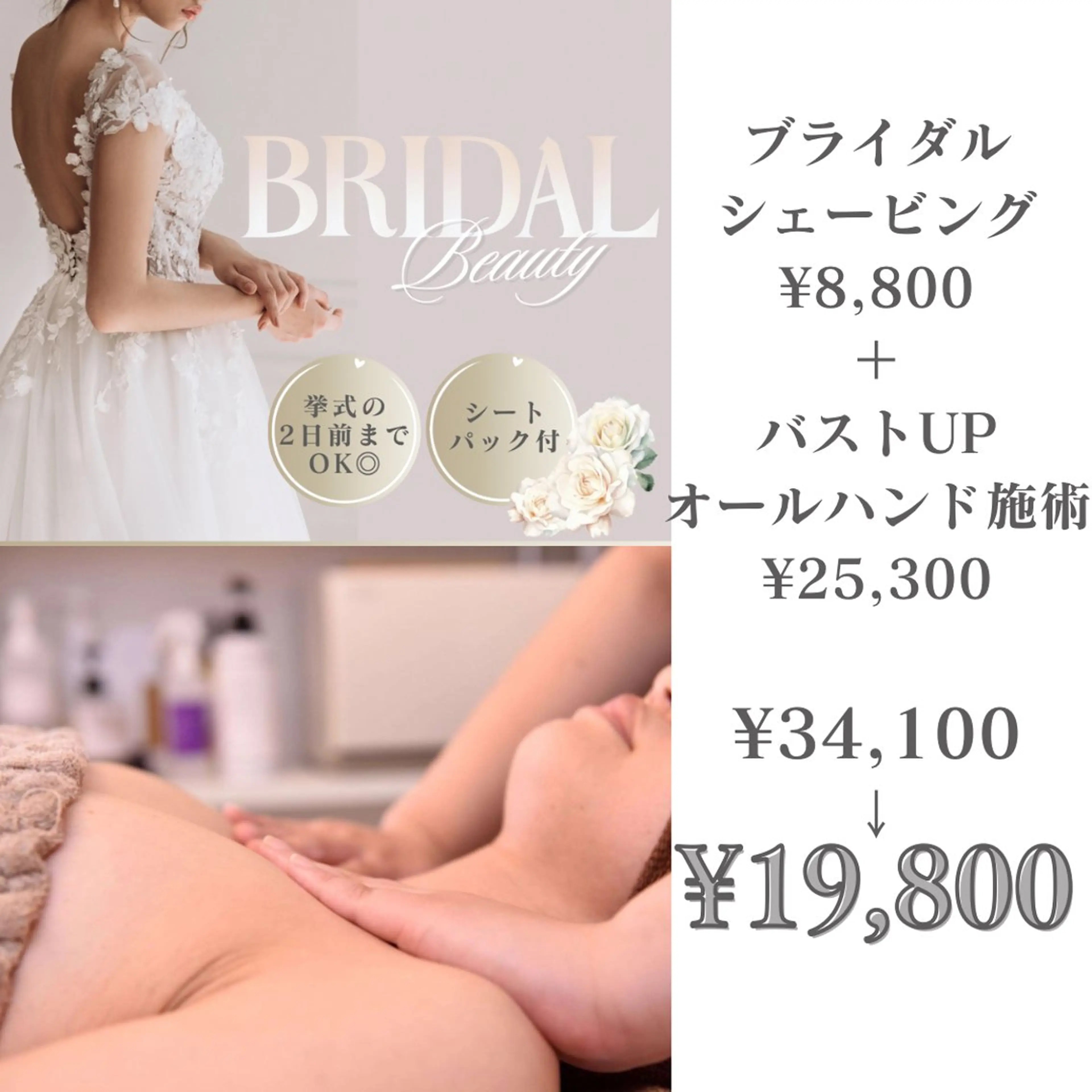 【ブライダルシェービング👰】➕バストケアオールハンド施術の超お得セット🉐🎶の写真