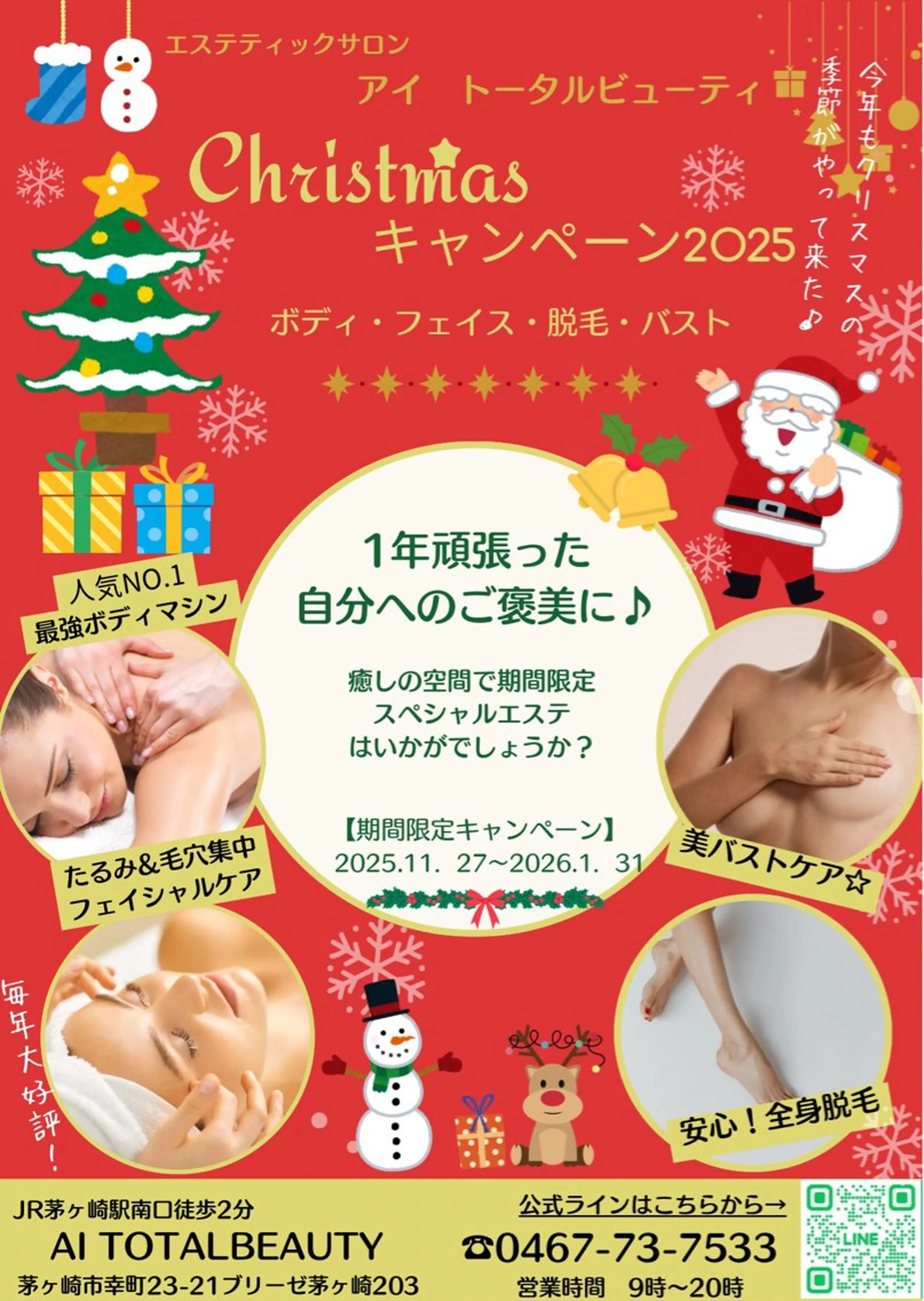 期間限定キャンペーン☆全身脱毛(V.I.O込み）の写真