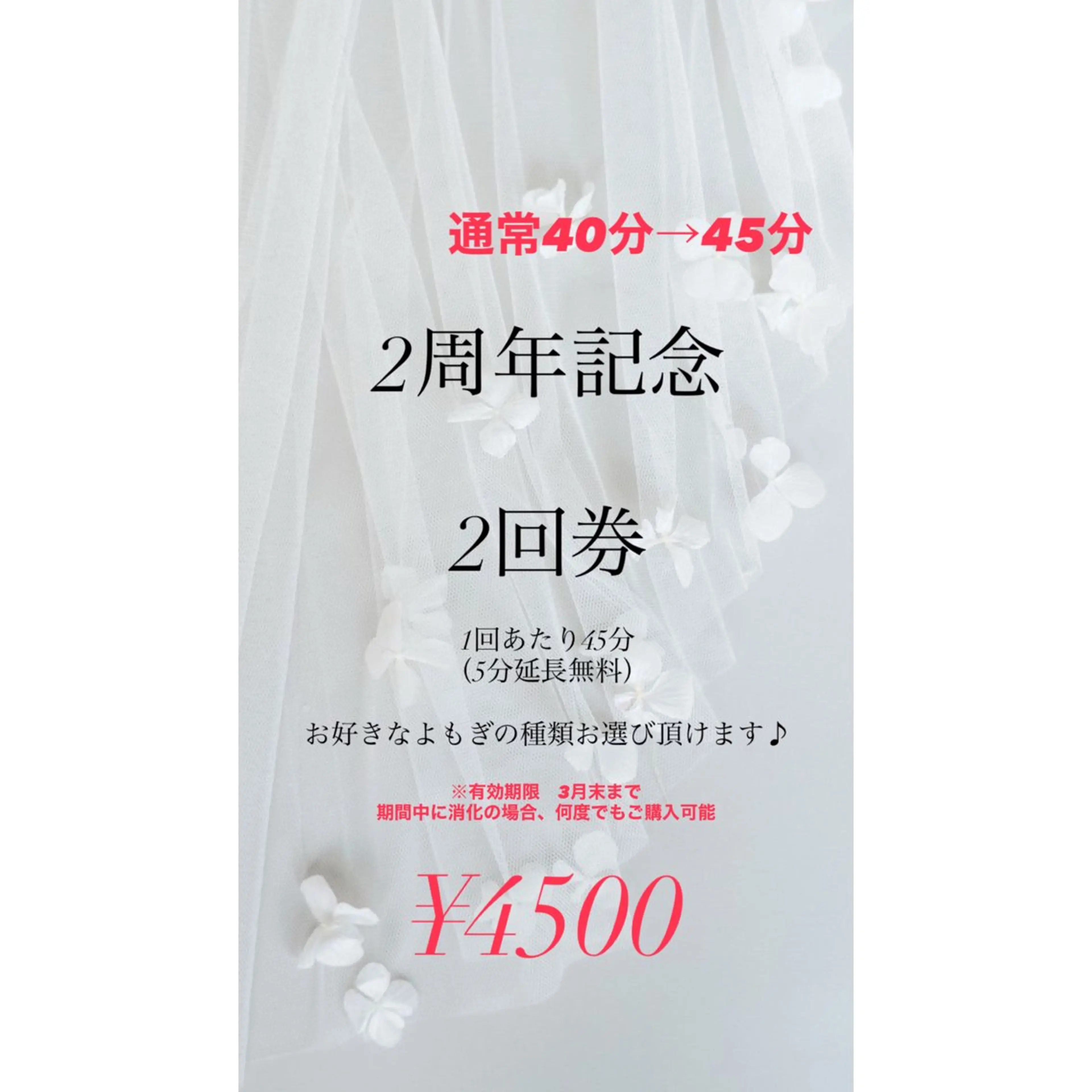 ⭐️2周年記念 2回券⭐️よもぎの種類どれでもOK◎通常40分→45分延長無料◎の写真