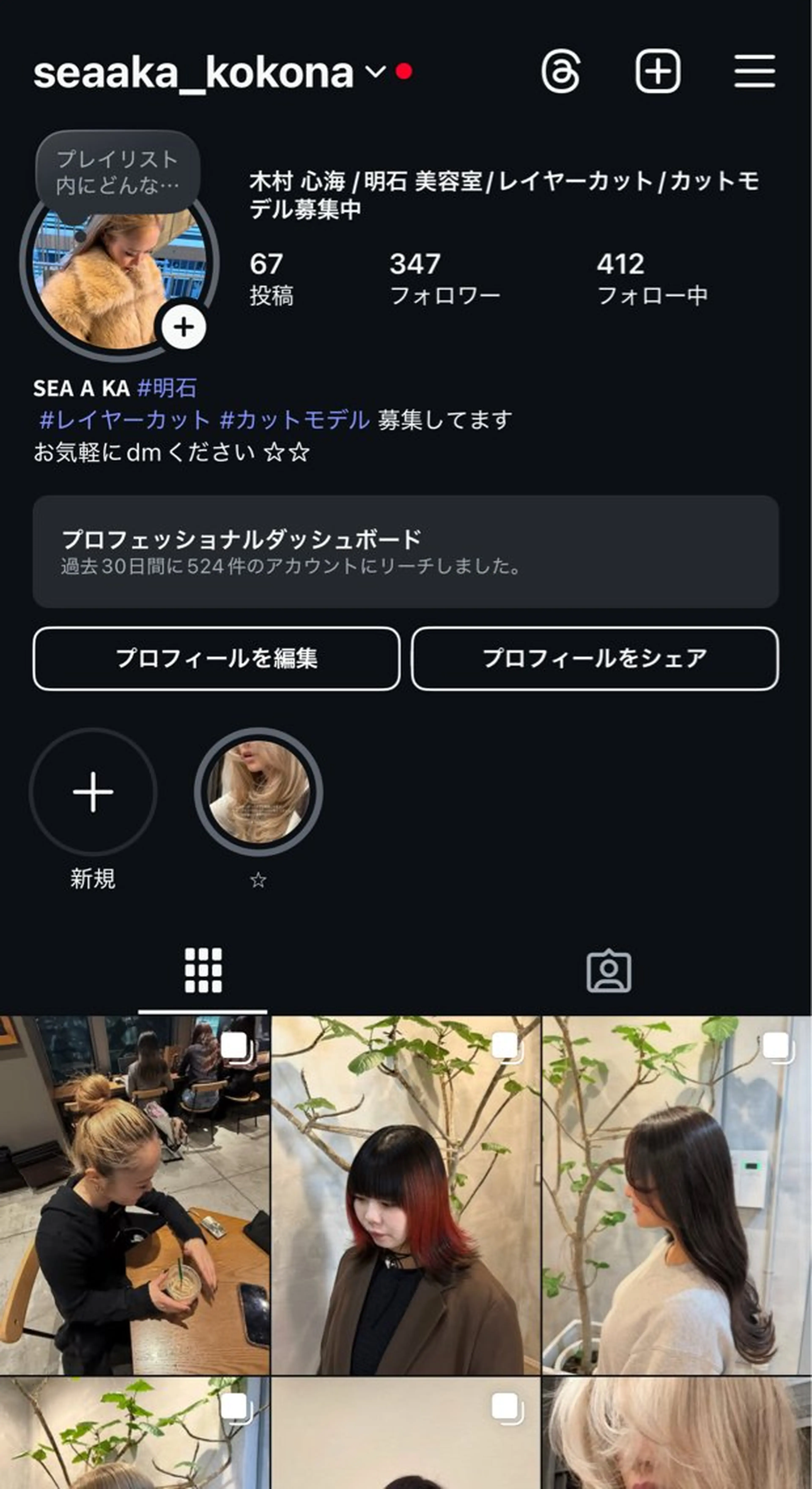 木村 心海☆明石のヘアスタイル