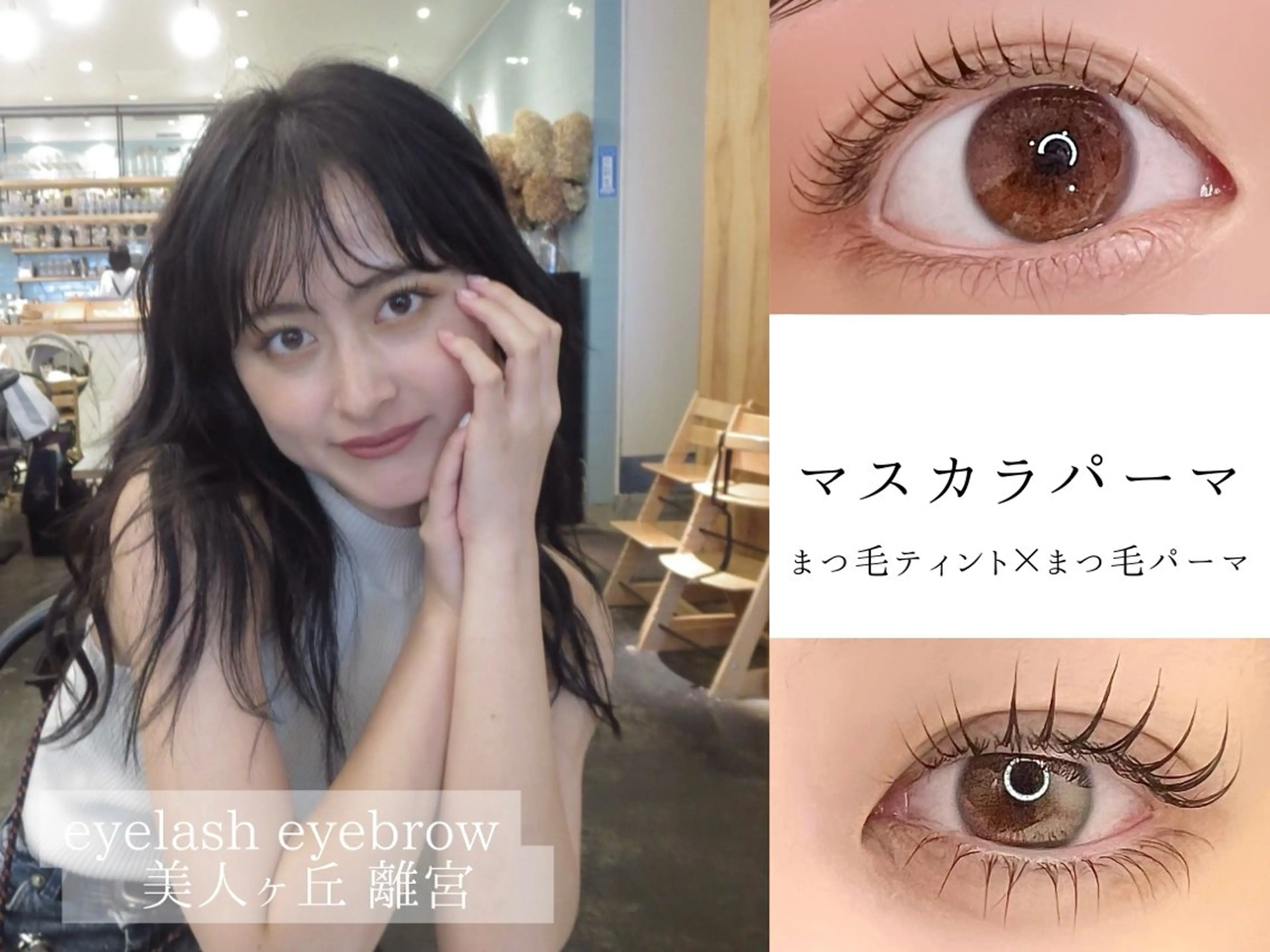 マツエク・マツパ 美人ヶ丘 離宮所属・まつ毛パーマまつエク 眉毛 美人ヶ丘 離宮の眉毛・アイブロウイメージ