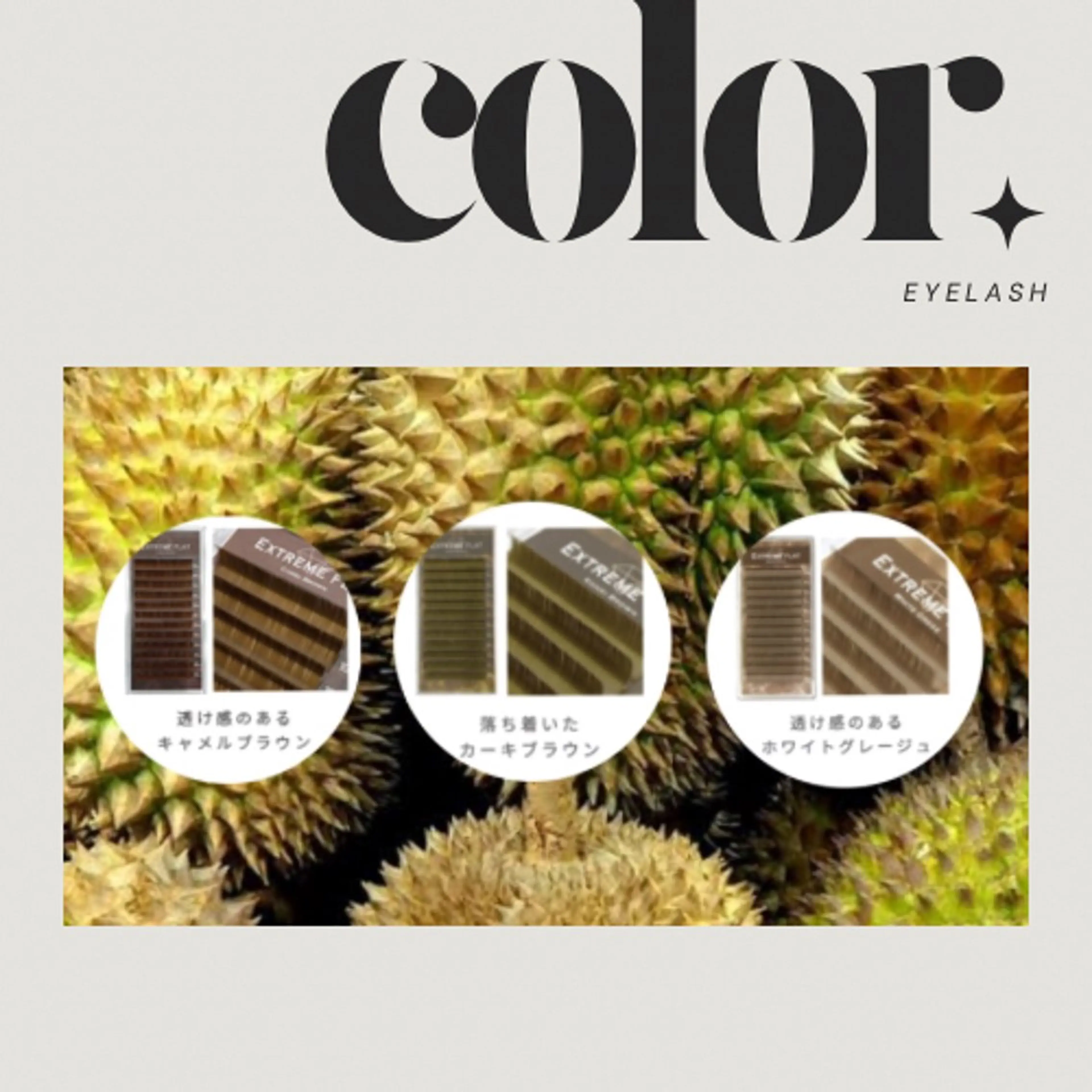 マツエク・マツパ カラーマツエク 小山 彩のマツエク・マツパデザイン