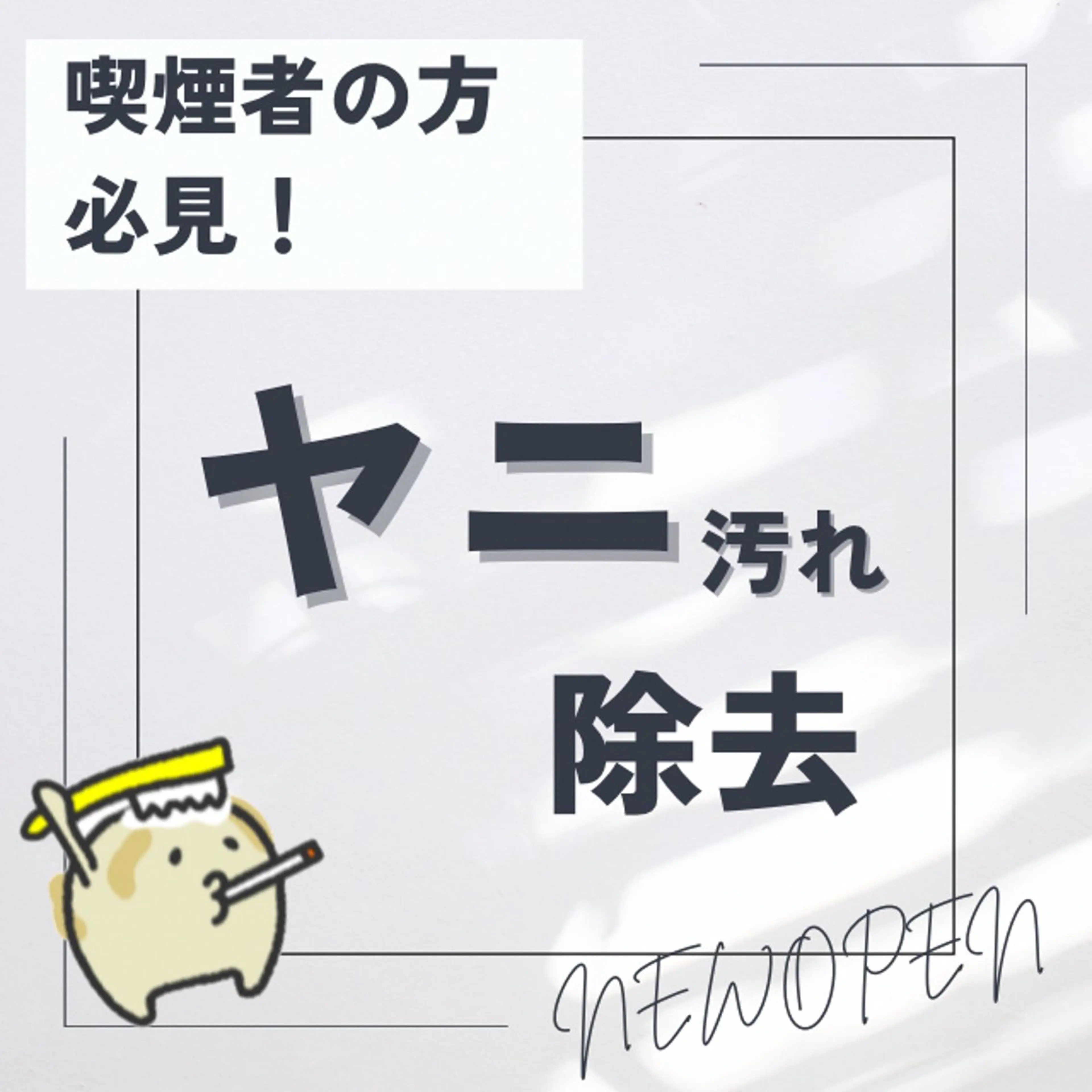 【喫煙者の方】ヤニ取りケア+ホワイトニング16分×2回照射¥10,460→¥6,400の写真