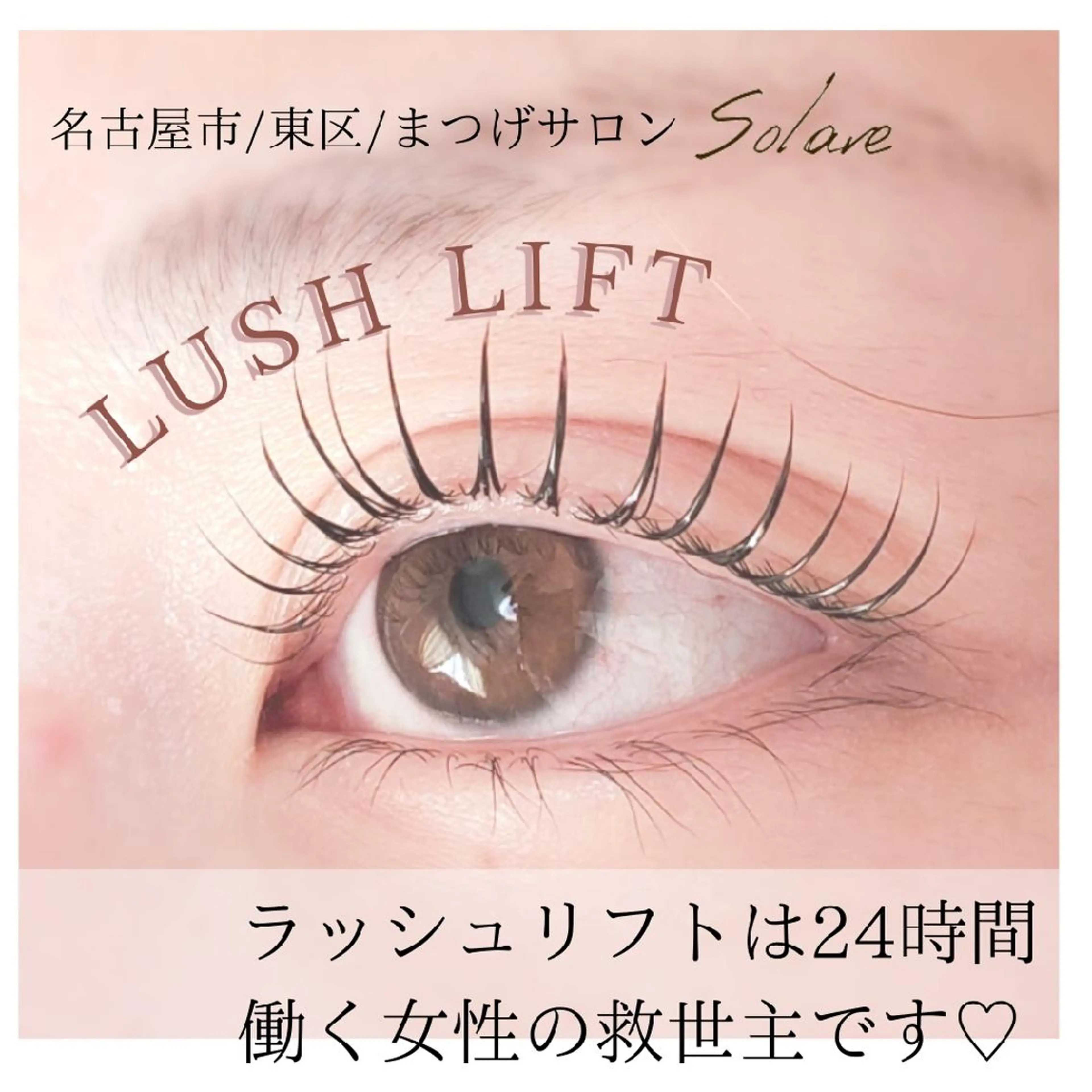 マツエク・マツパ  毛穴洗浄・まつ毛 の専門店 ソラーレのエステ・リラクイメージ