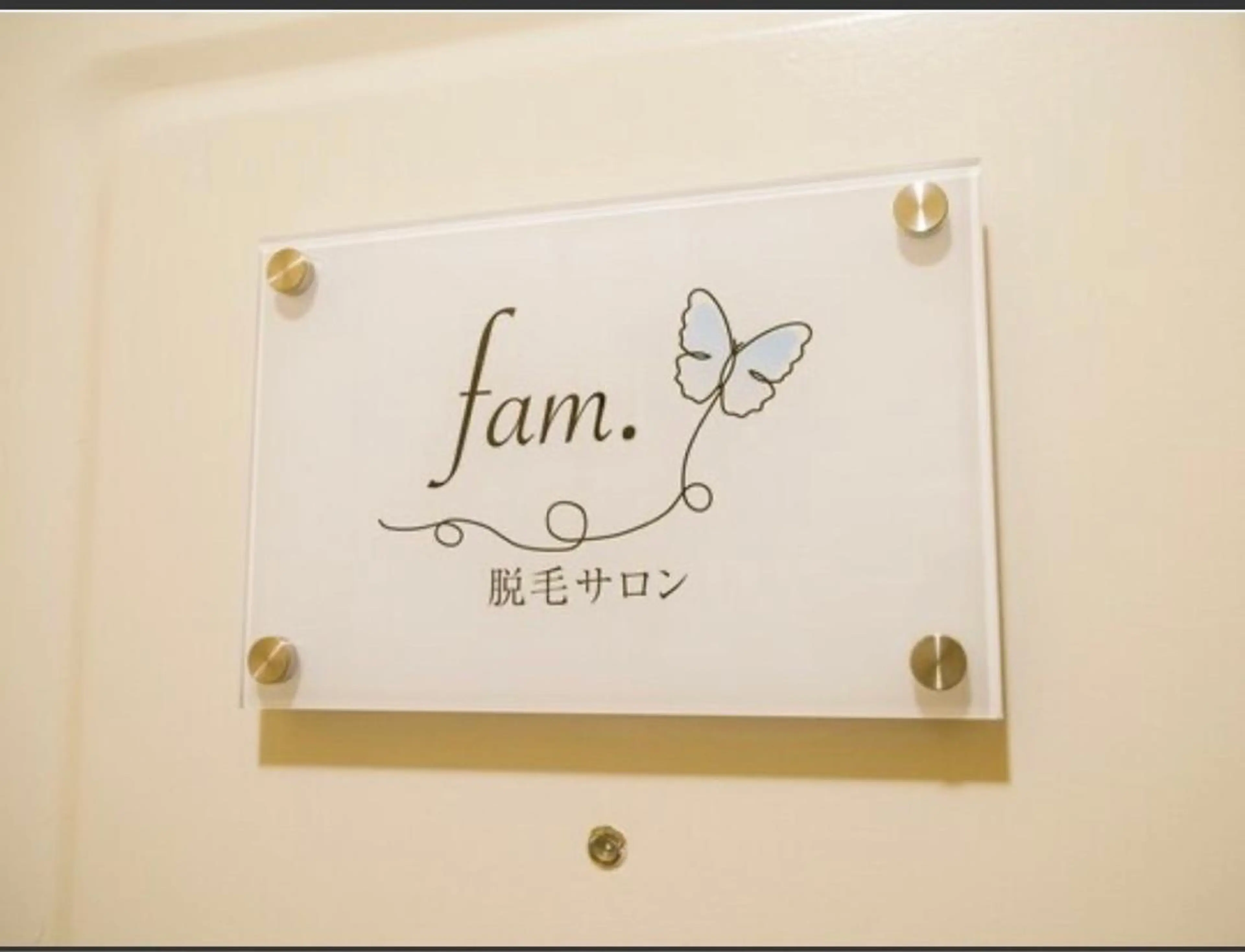 脱毛サロン fam.豊澤柚良のエステ・リラクイメージ