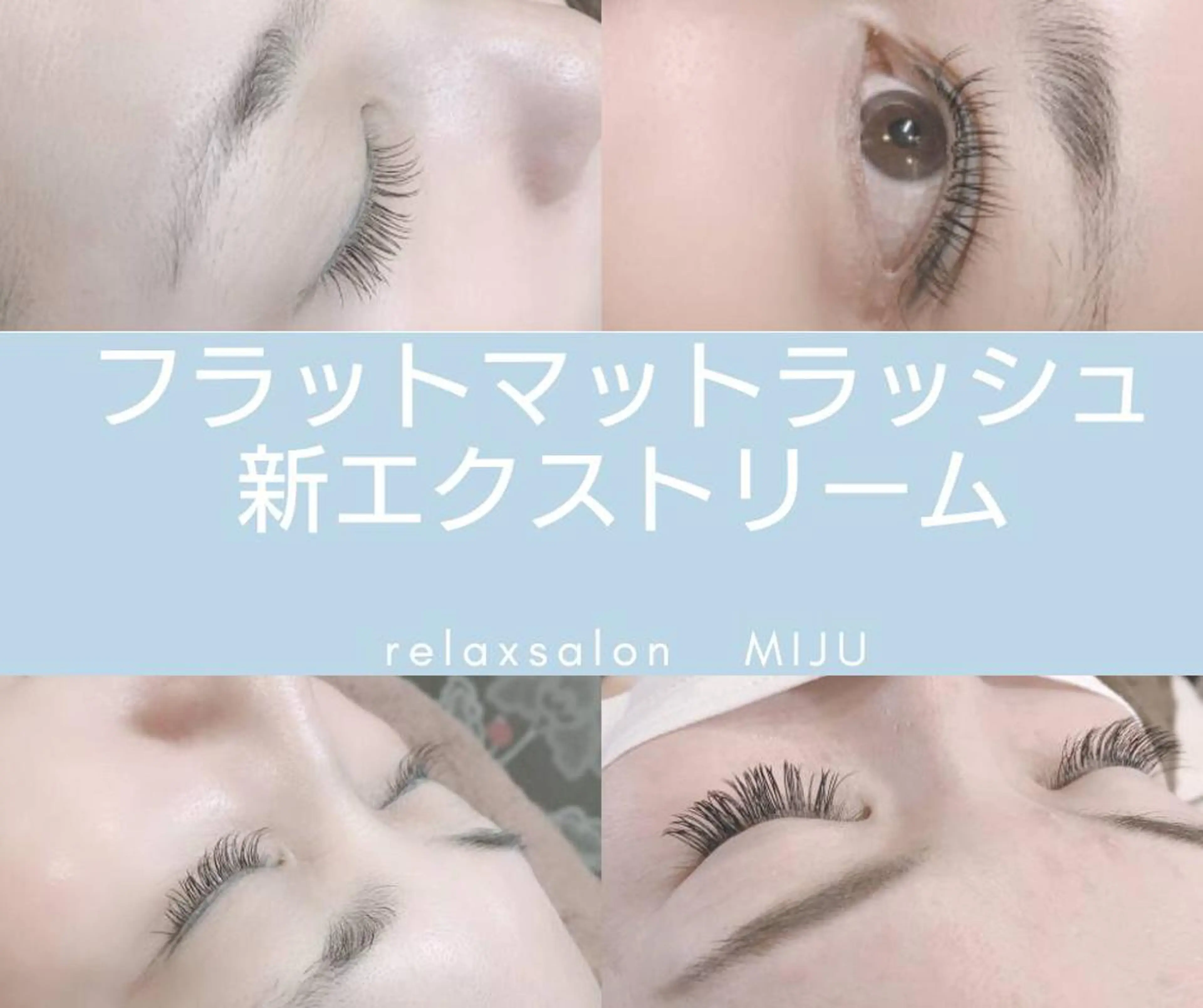 マツエク・マツパ relax salon  MIJU所属・shigehira yukoのマツエク・マツパデザイン