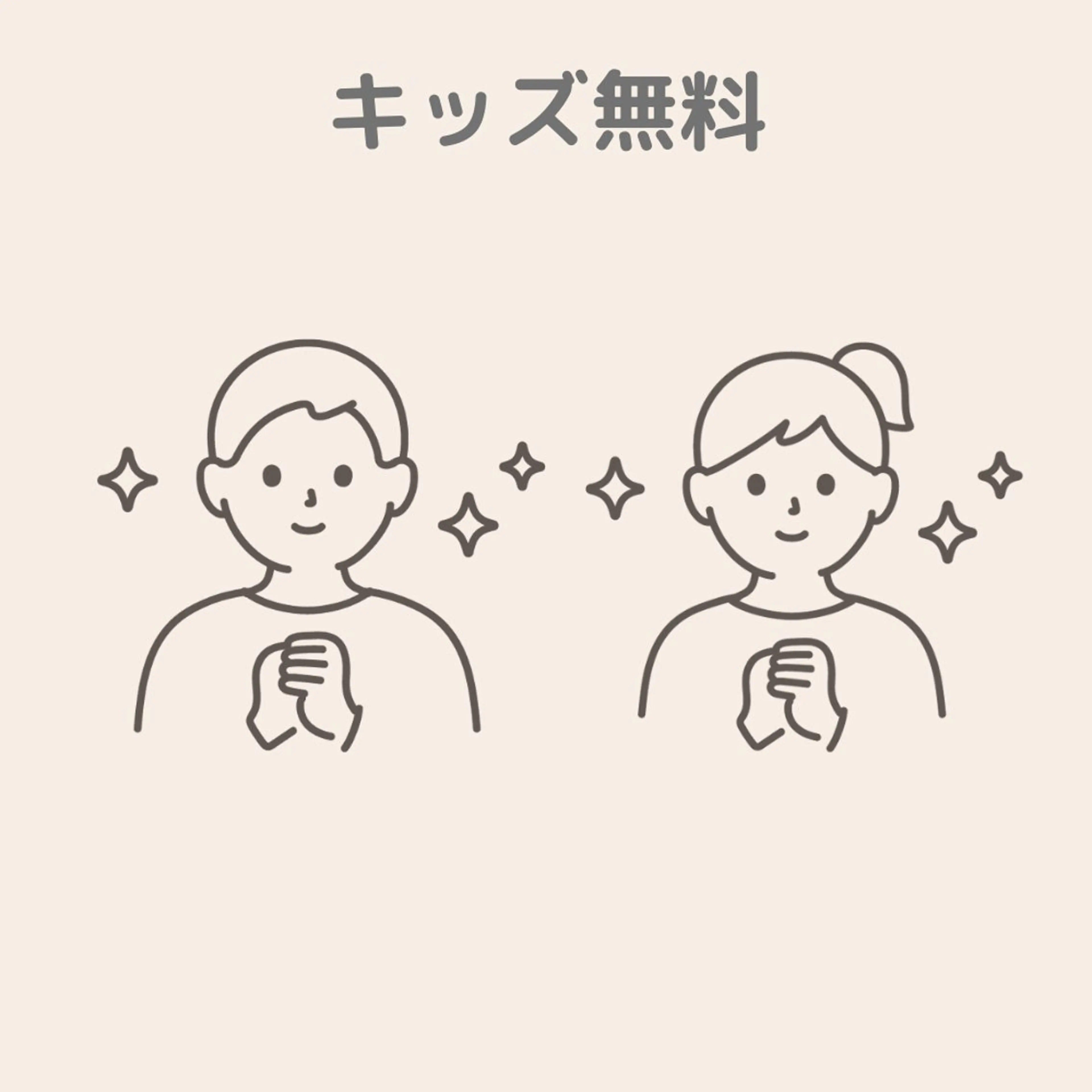 キッズ脱毛(中学生以下)の写真