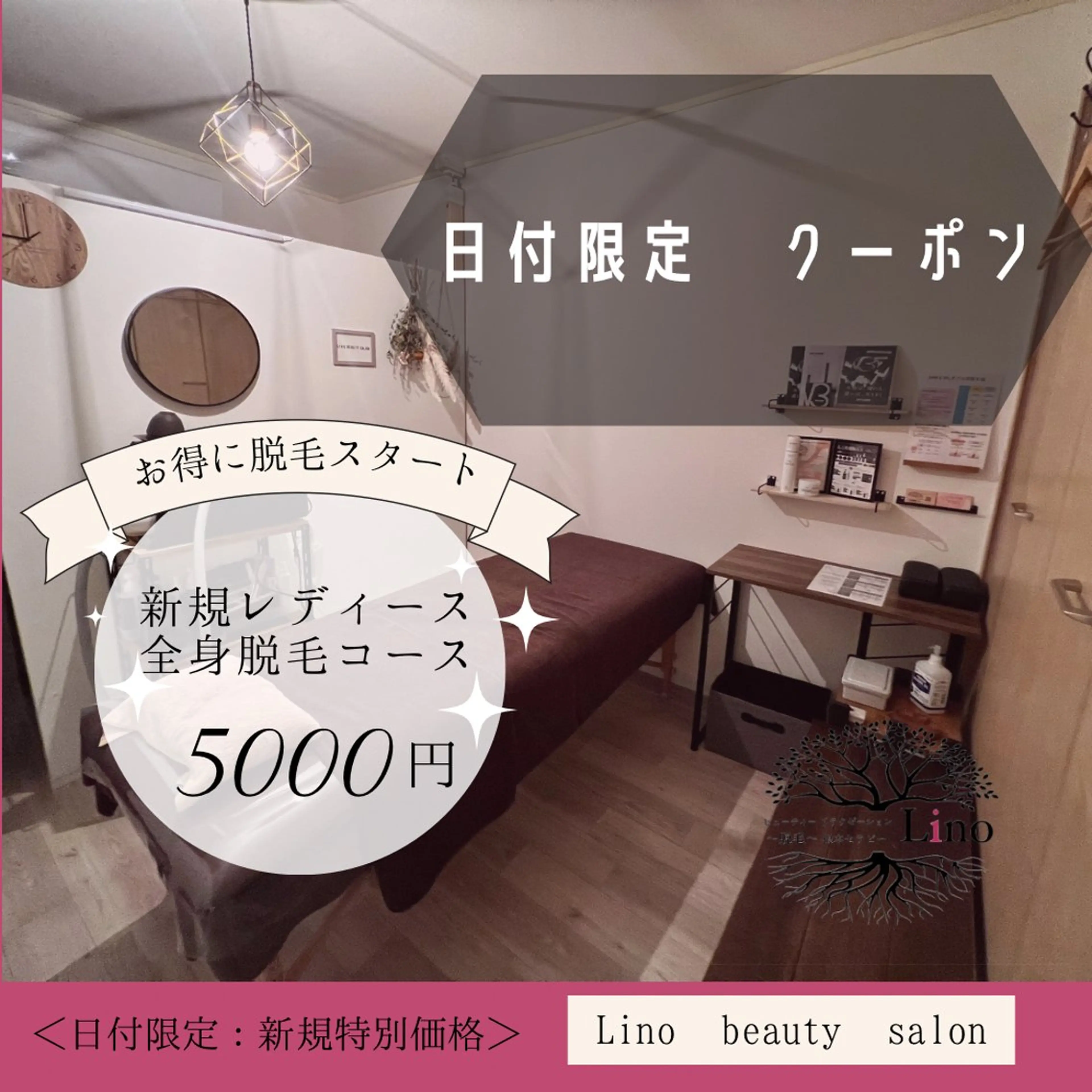 Lino 《リノ》のエステ・リラクイメージ