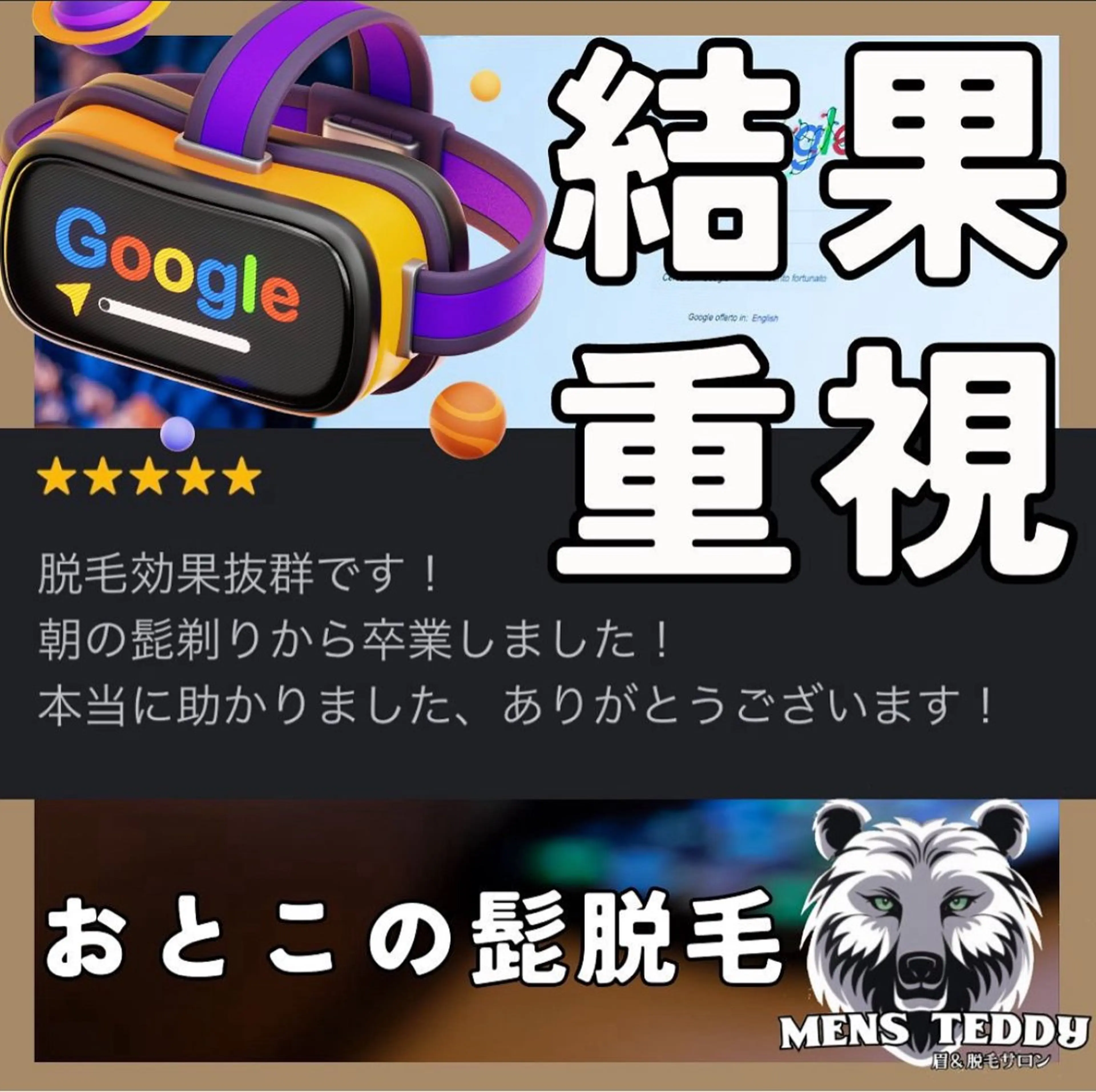 メンズ 脱毛 TEDDY BASE 眉＆脱毛サロンのエステ・リラクイメージ