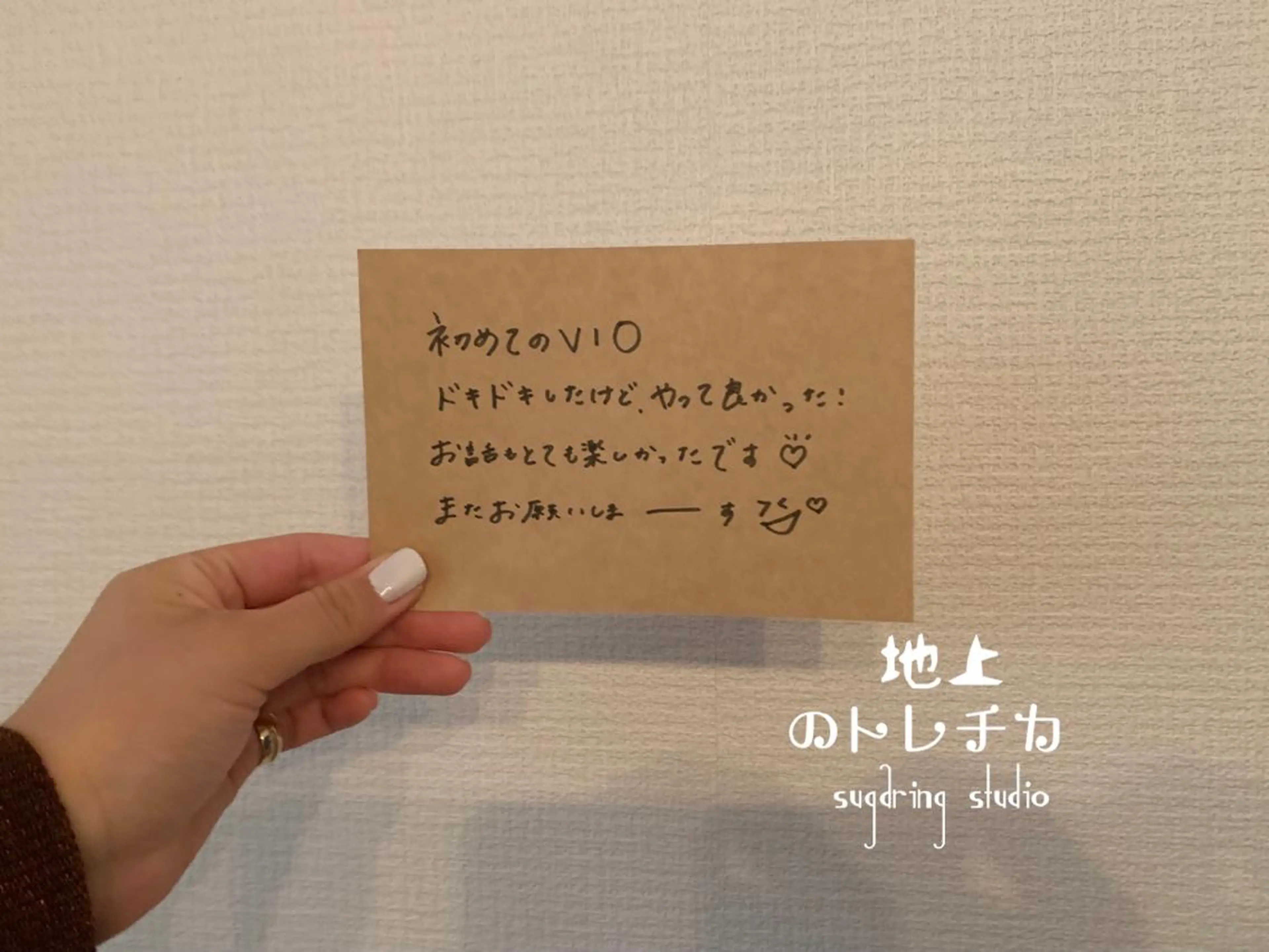 地上のトレチカ sugaringのエステ・リラクイメージ