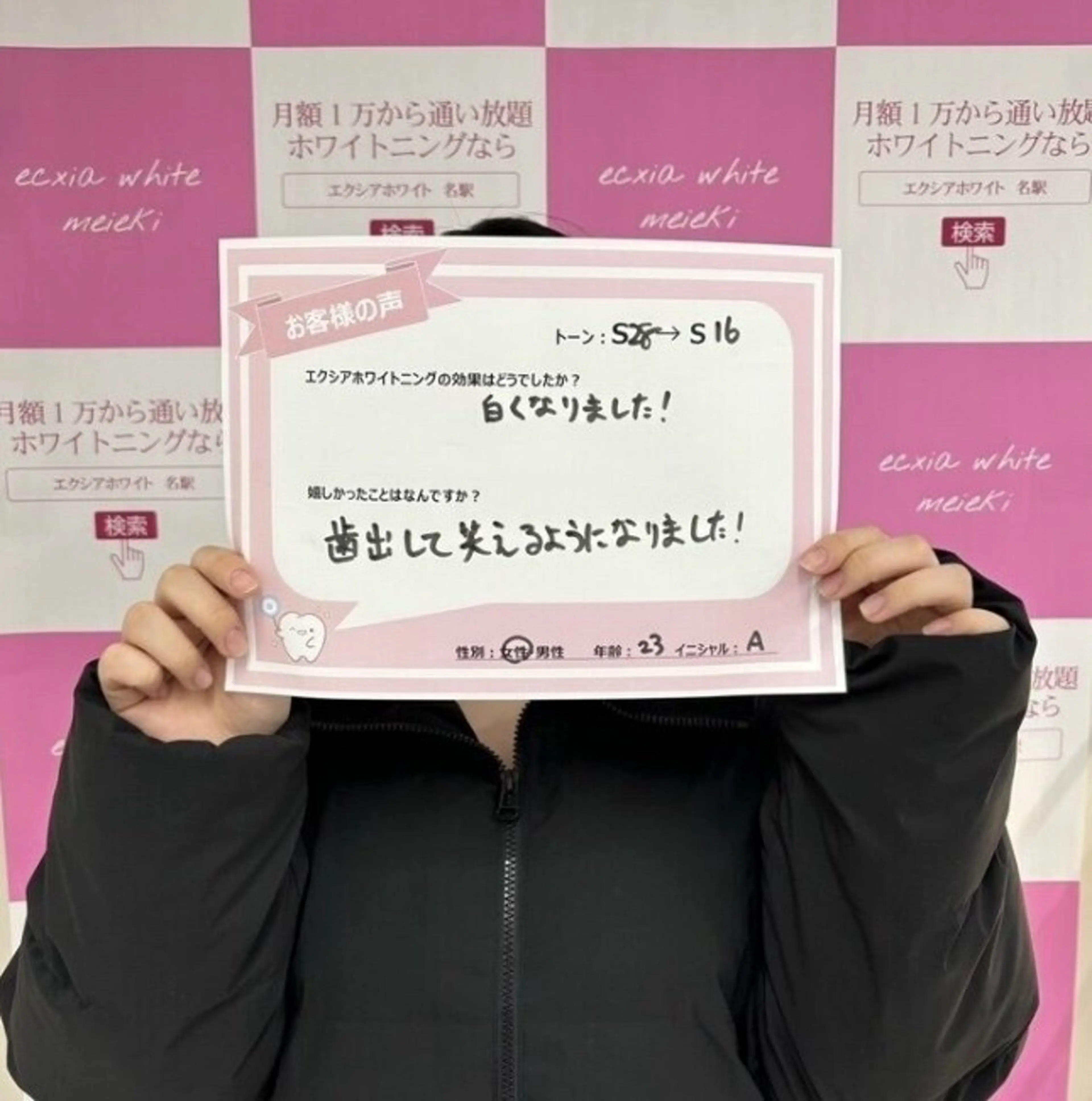 セルフホワイトニング エクシア西宮北口店所属・セルフホワイトニング エクシア西宮北口店のその他イメージ