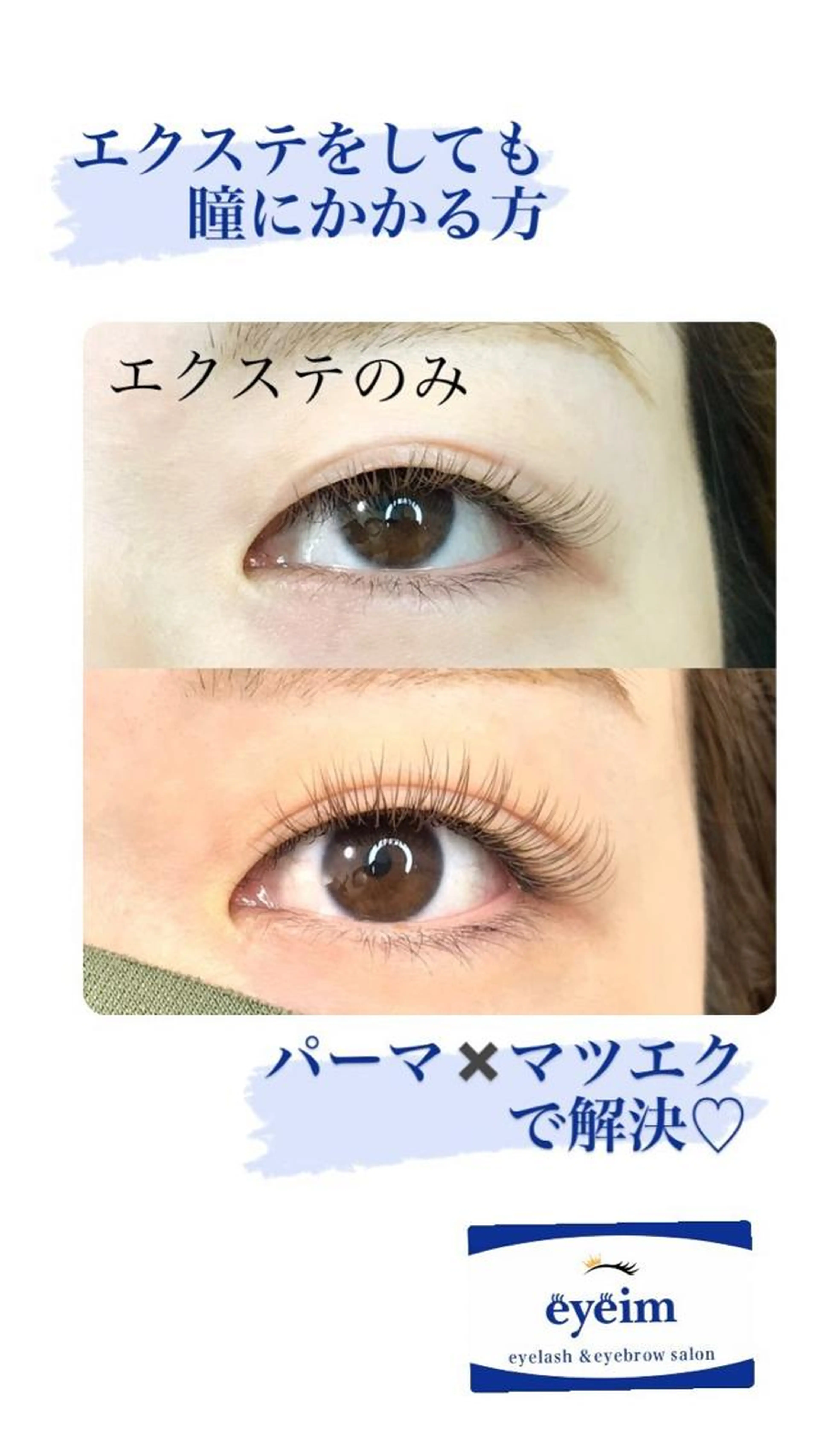 マツエク＋ラッシュリフト(まつ毛パーマ)の写真