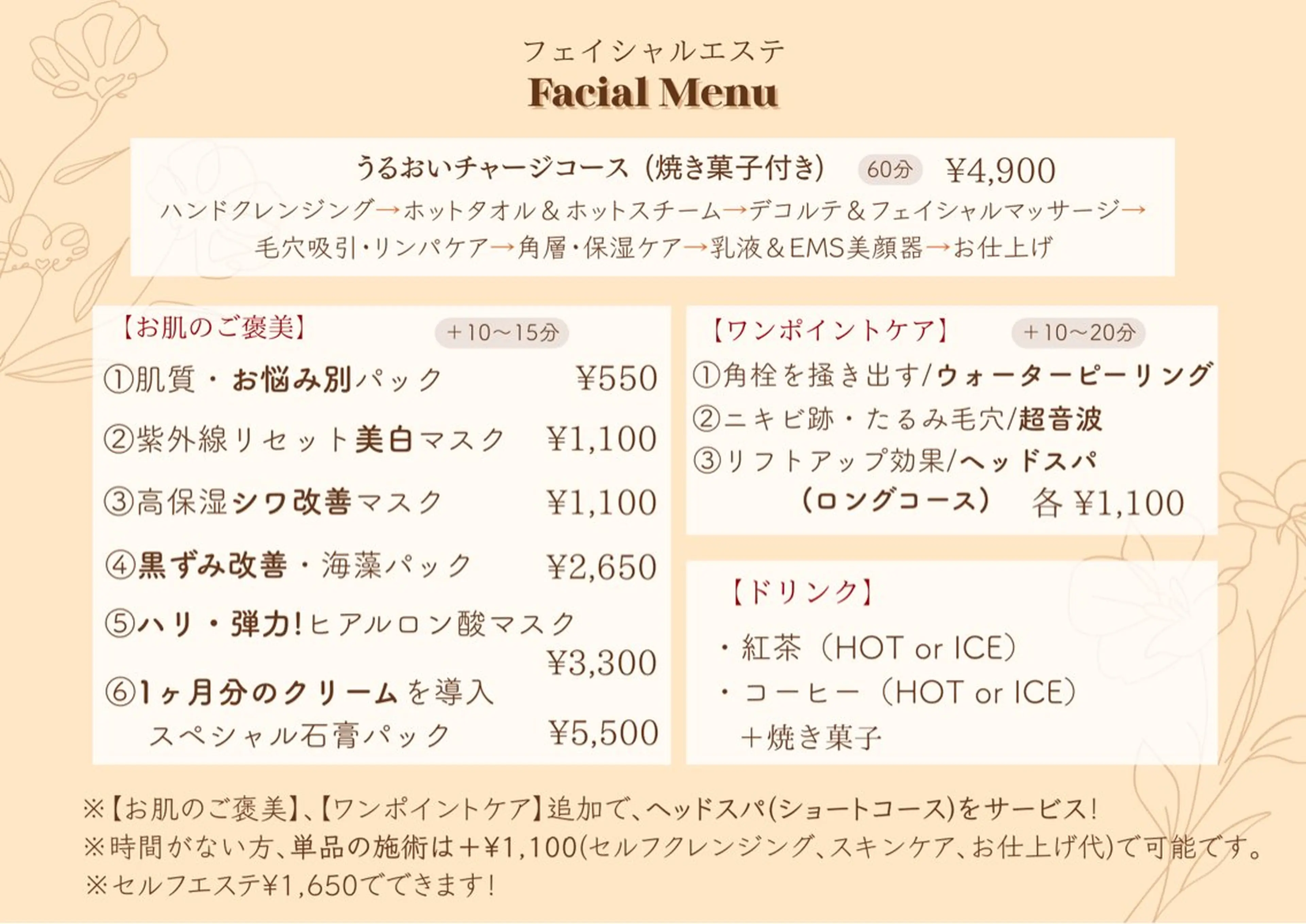 エステ エステと焼き菓子 レモンバームソワンのエステ・リラクイメージ