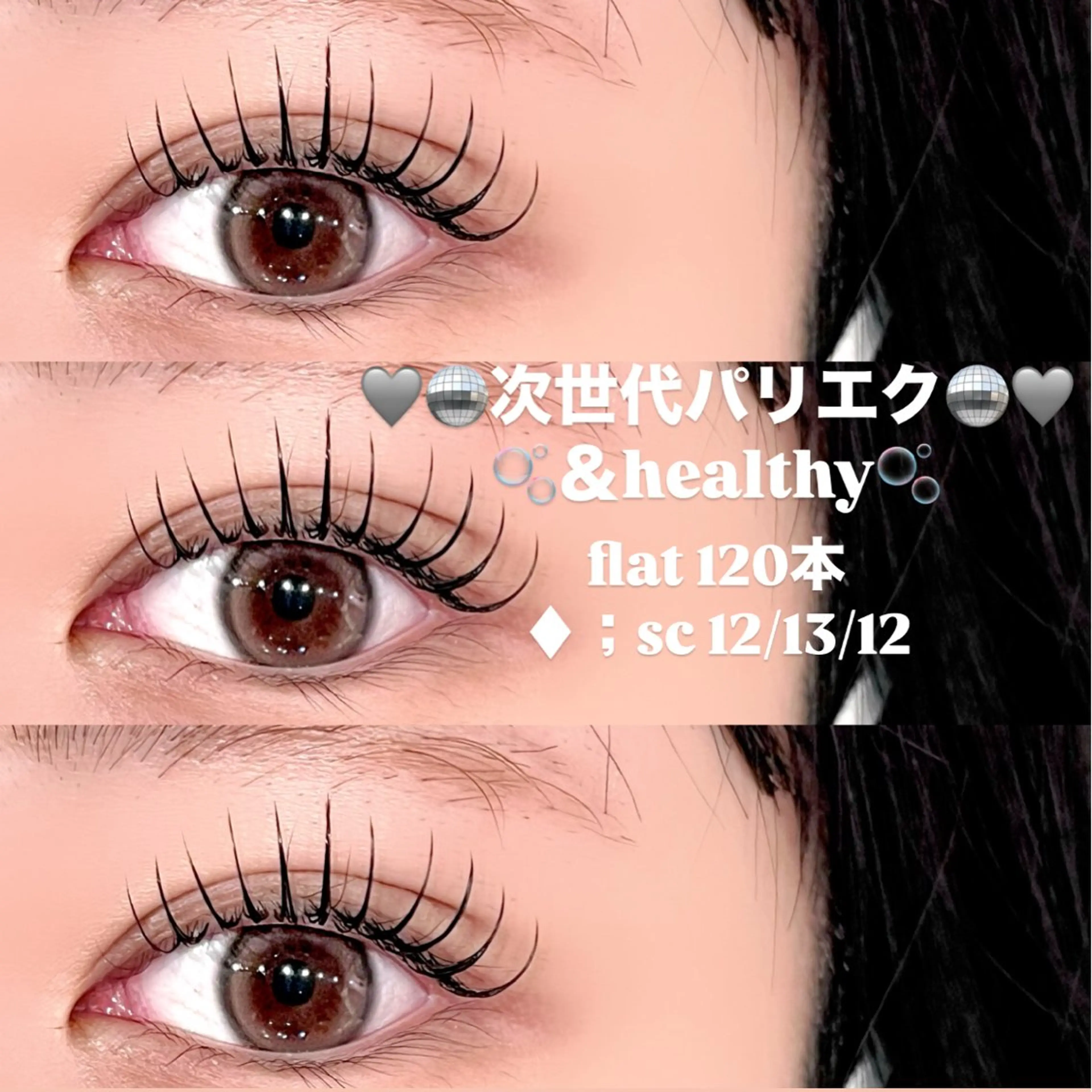 🪽次世代パリエク🪽&Healthy (エクステパーマ)フラット120本🌟再来様¥9,900の写真