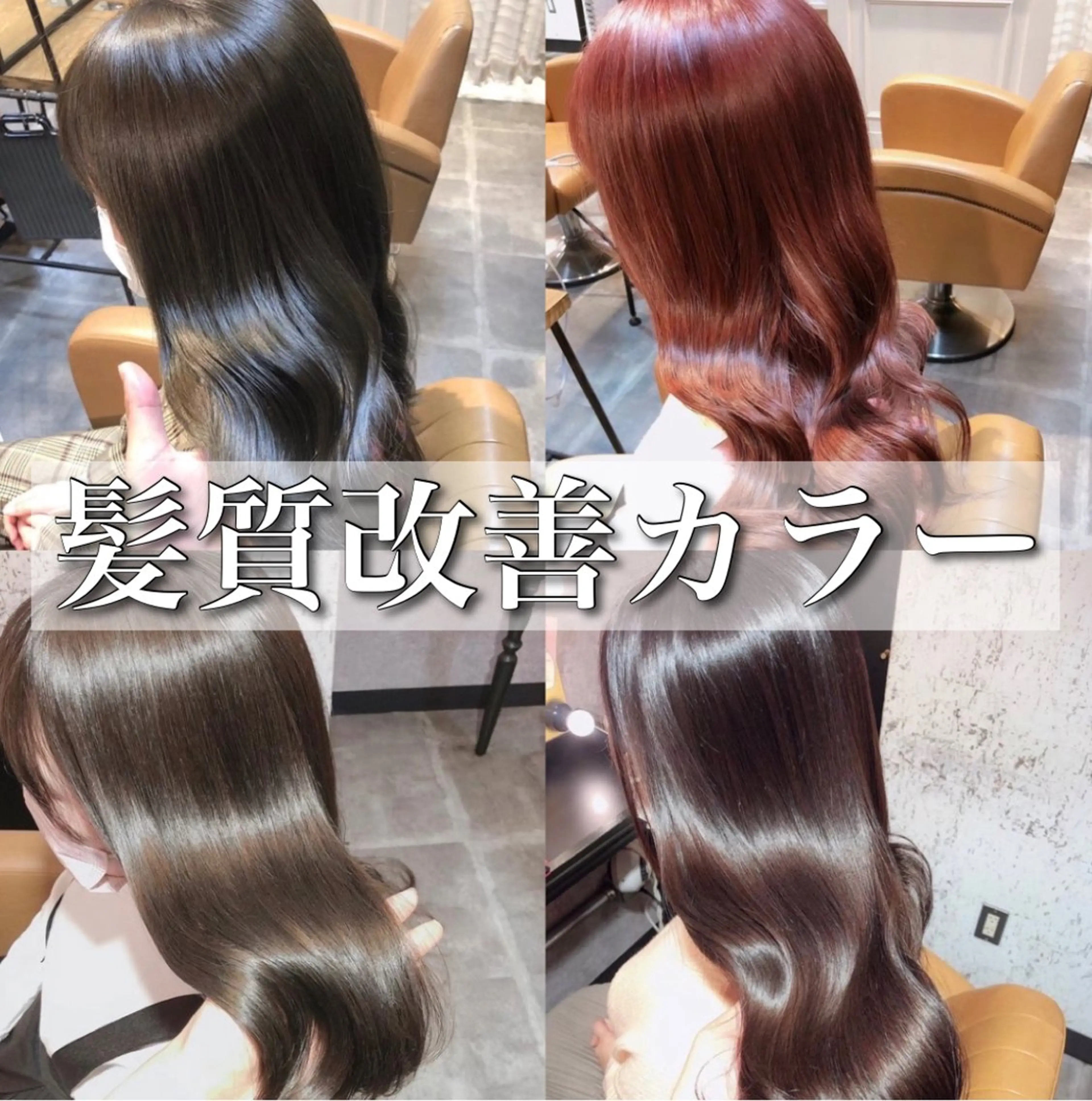 ロング カラー 池袋/似合わせ/縮毛 髪質改善【ugen】のヘアスタイル