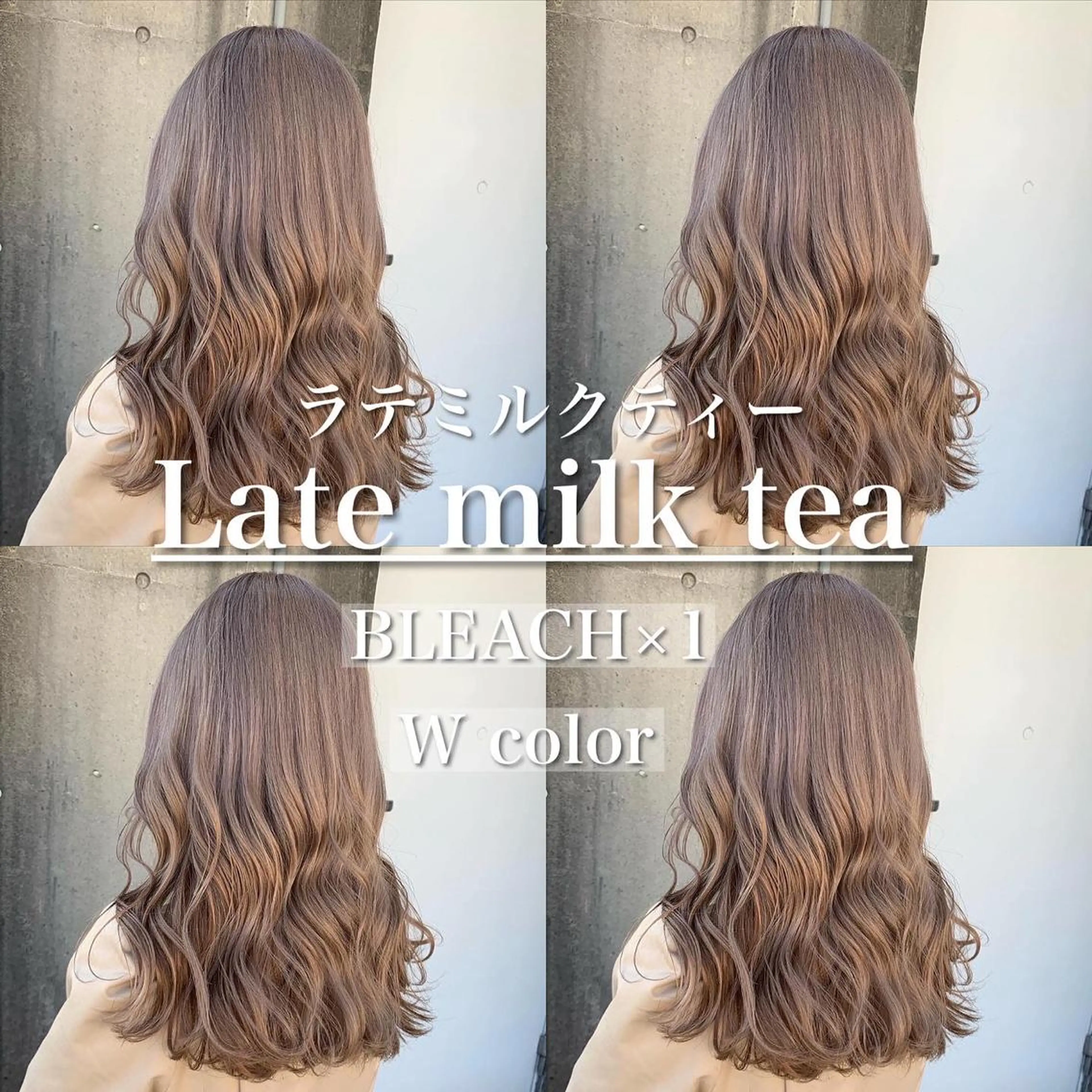 ロング カラー くすみミルクティー／ ブラウン🪡TOWAのヘアスタイル