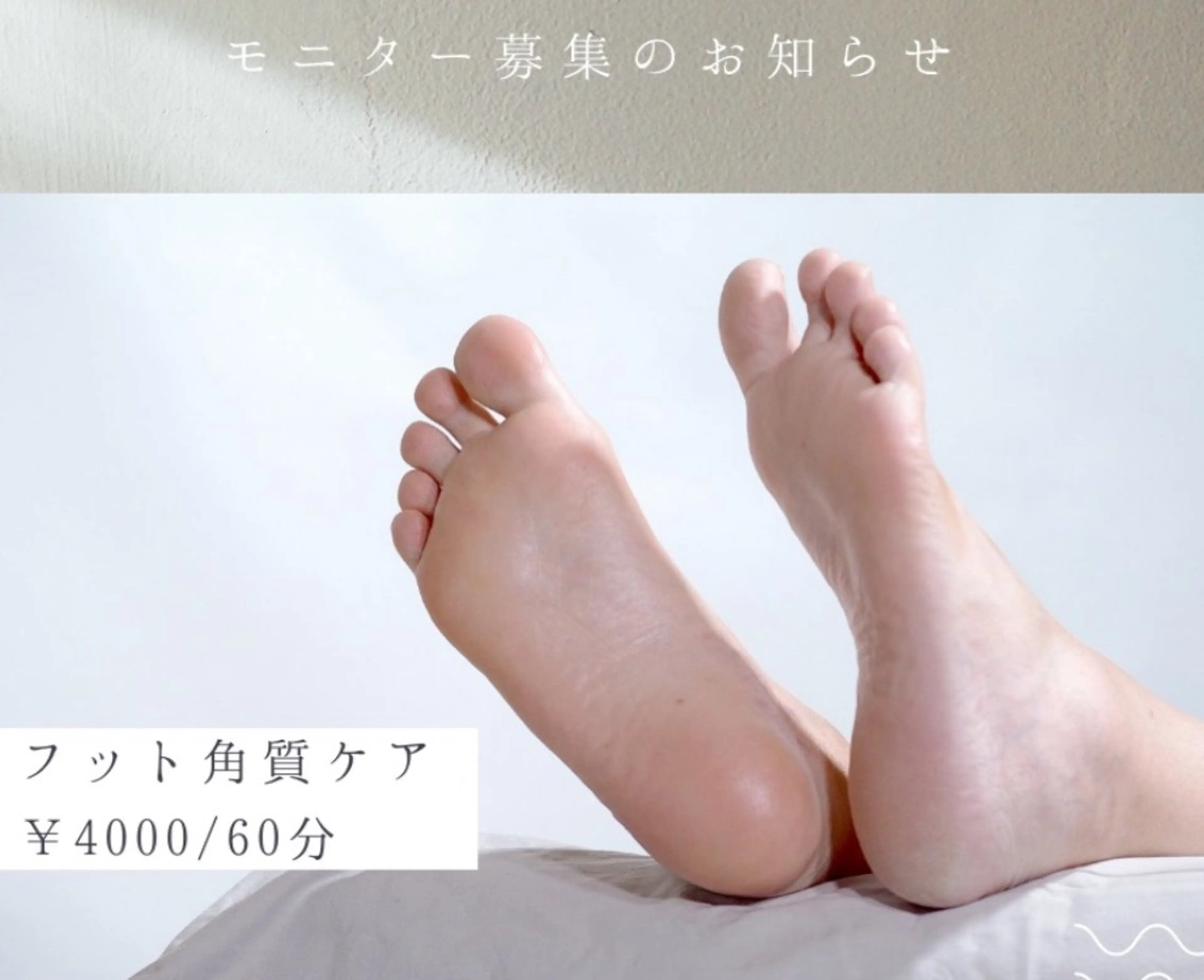 平日限定  フットケア　角質ケアの写真