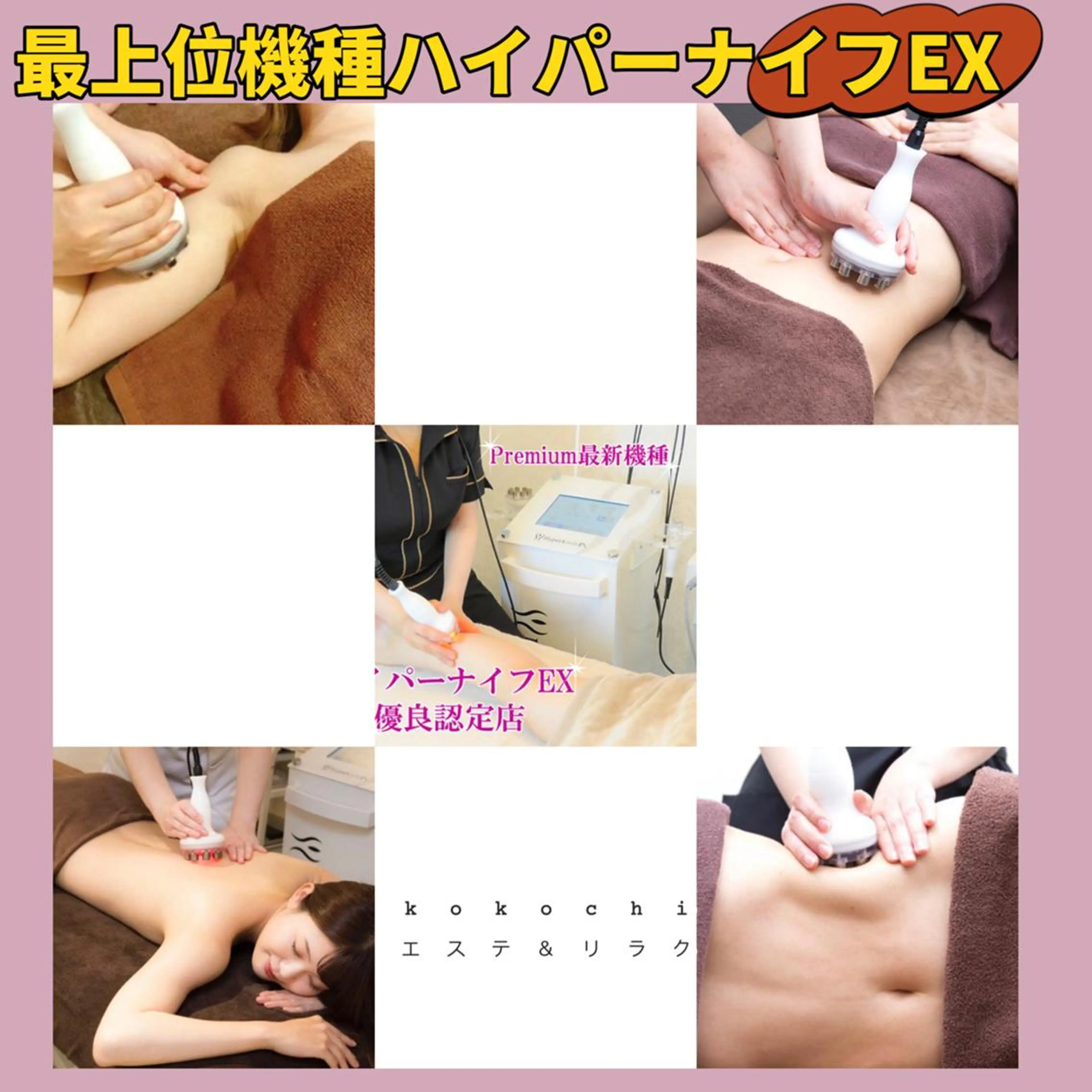 エステ リラク 美肌小顔コルギ&瘦身 KOKOCHIのエステ・リラクイメージ