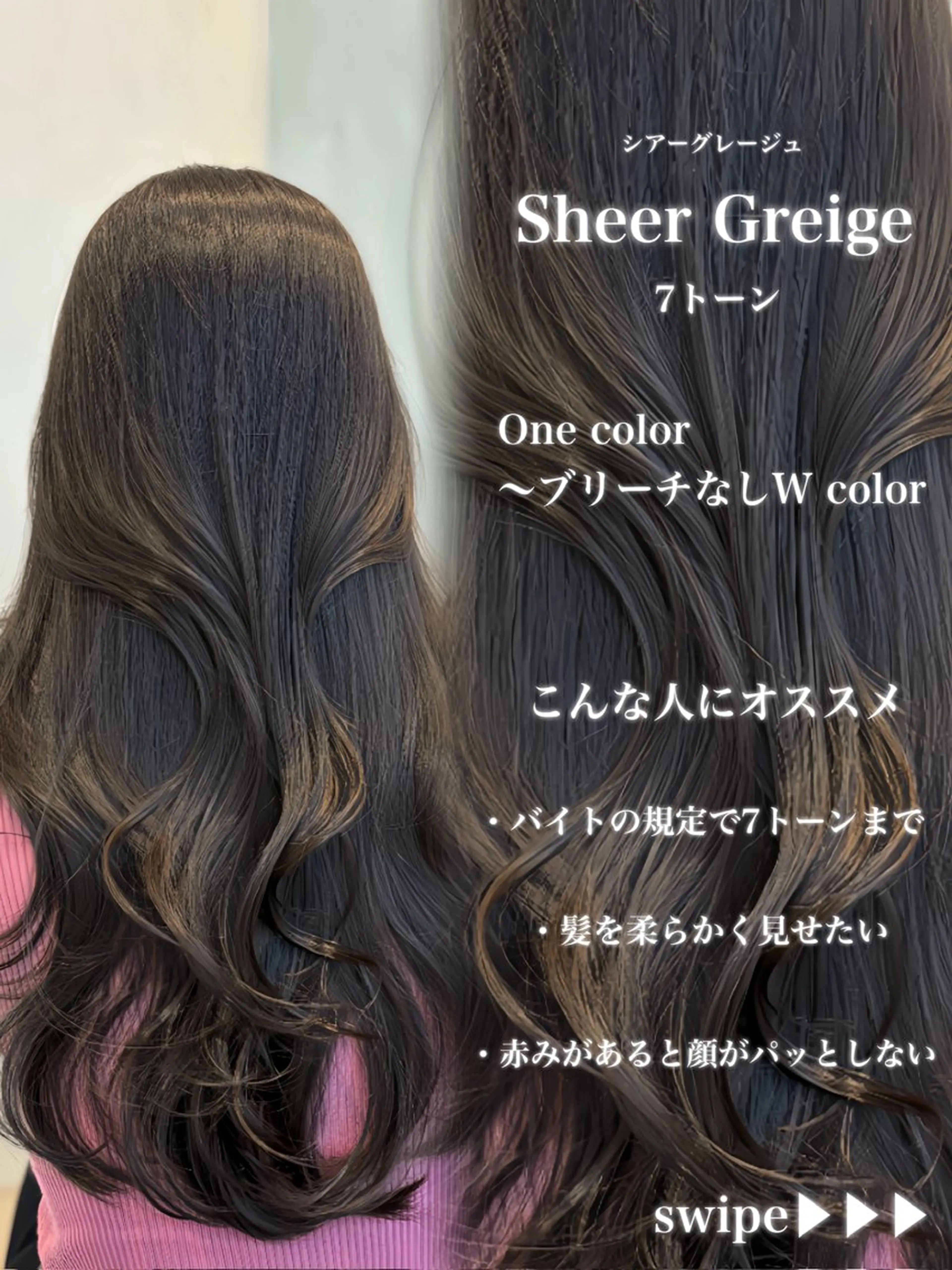 カラー ヘアカラー 赤み消しカラー🪽 透明感カラー🪽のあのヘアスタイル