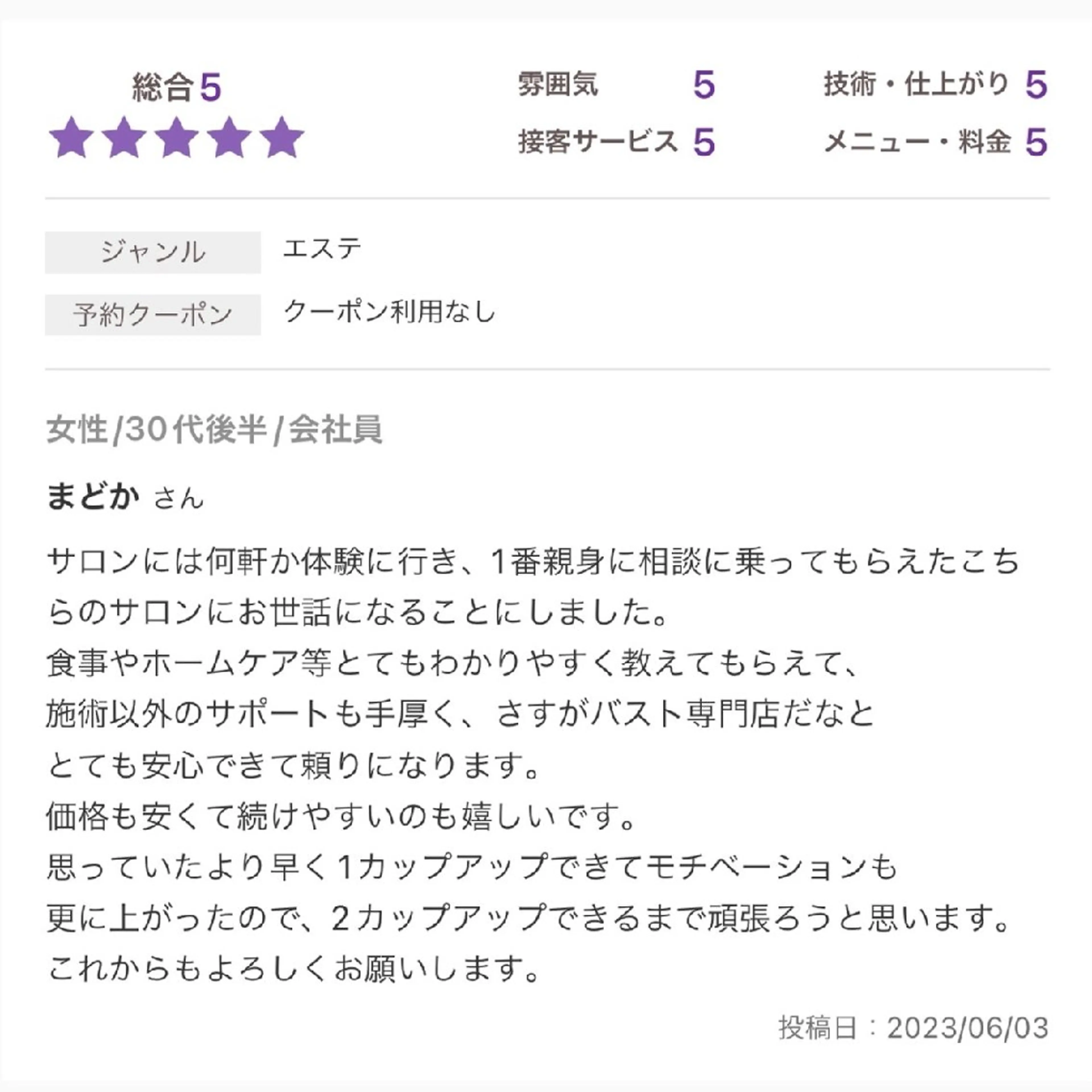 【バスト専門店 】 Kiana のエステ・リラクイメージ