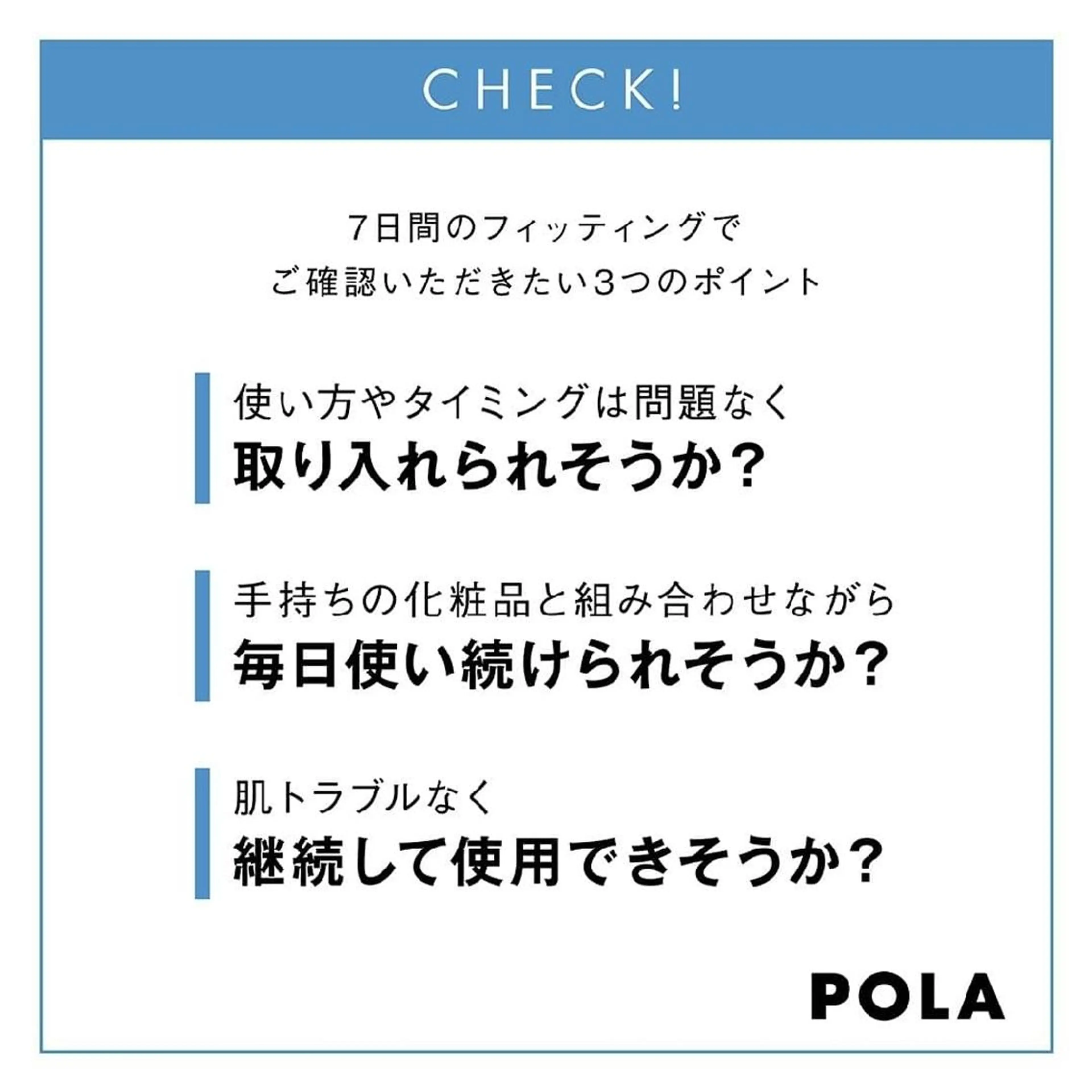 POLA  be aqua所属・be aqua  POLA 亀山のエステ・リラクイメージ