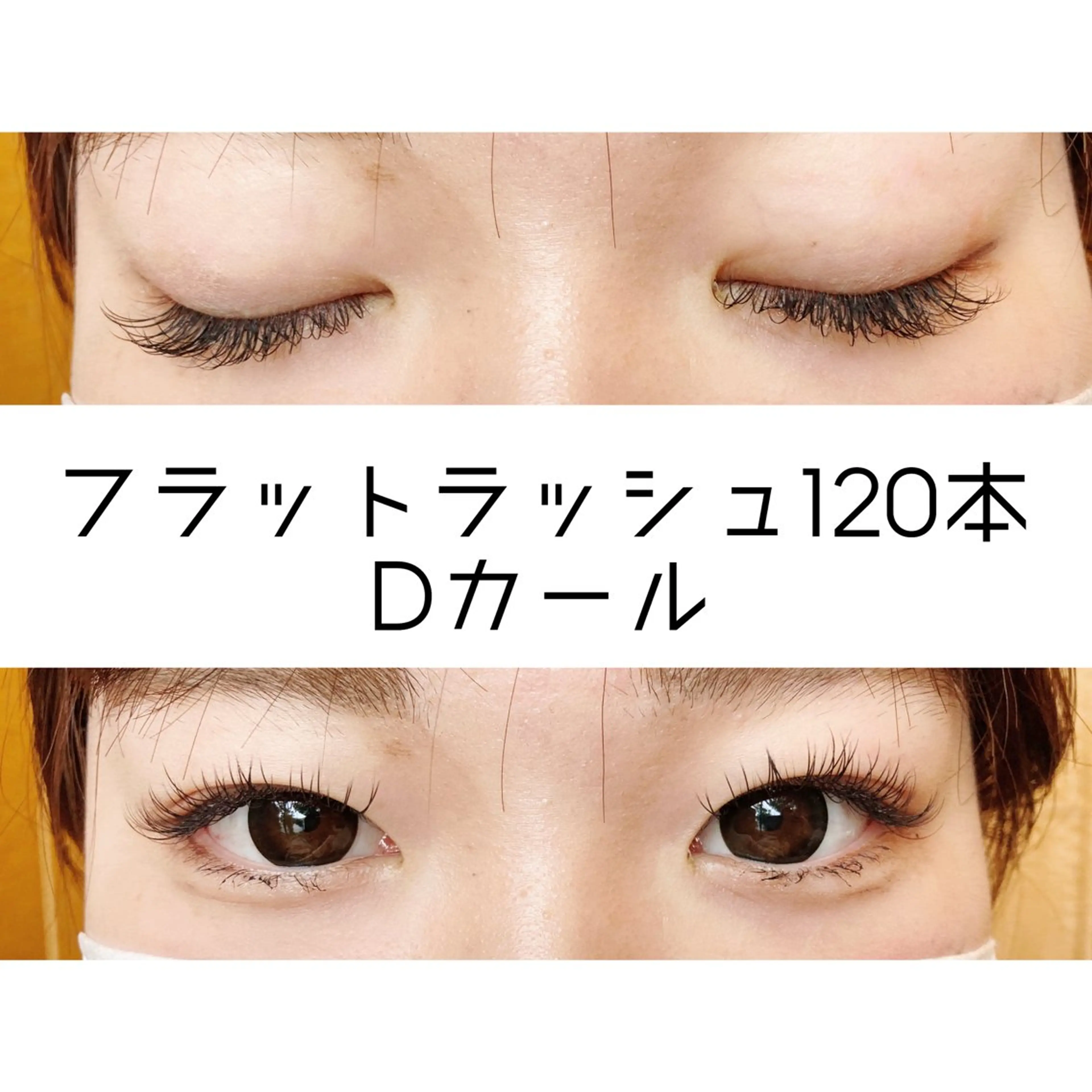 マツエク・マツパ cielo 下村のマツエク・マツパデザイン