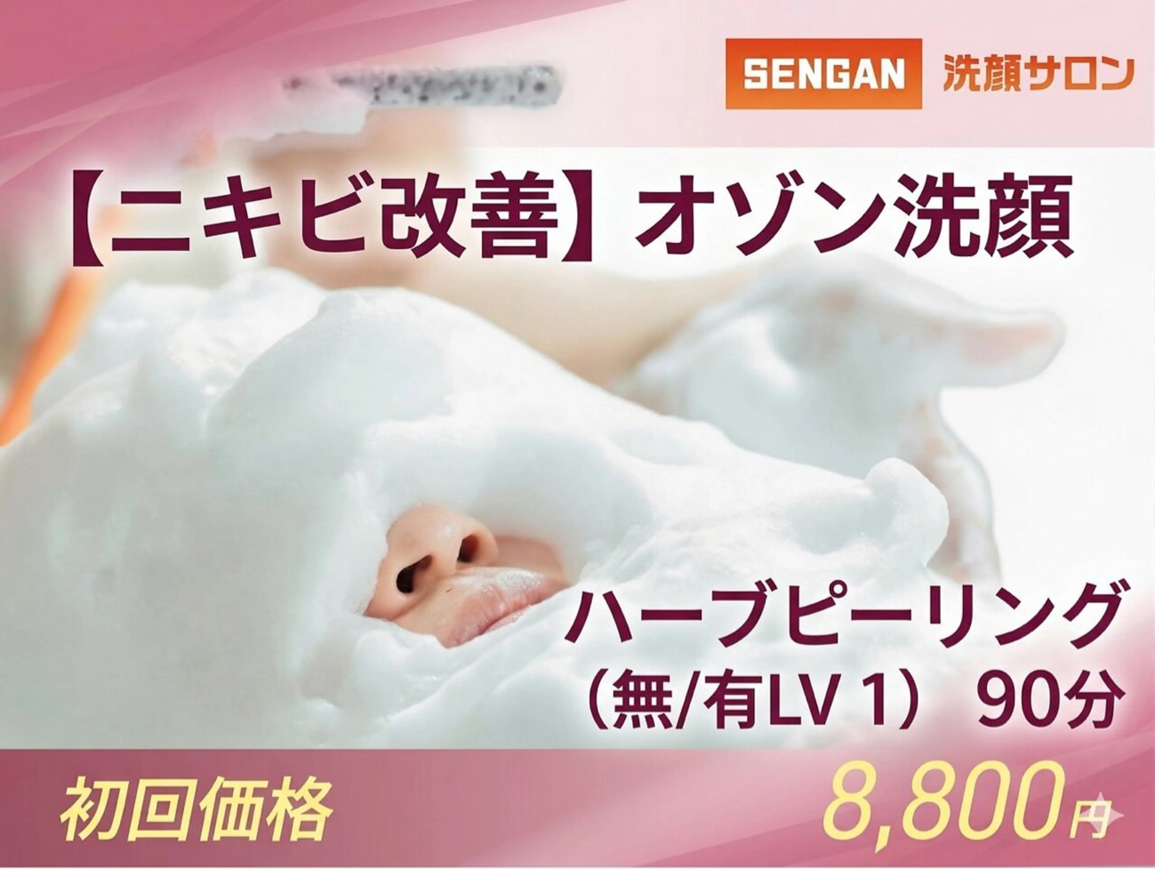 セミロング エステ SENGAN 洗顔サロン(赤坂店）所属・毛穴洗浄/コルギ/ 赤坂/洗顔サロンのエステ・リラクイメージ