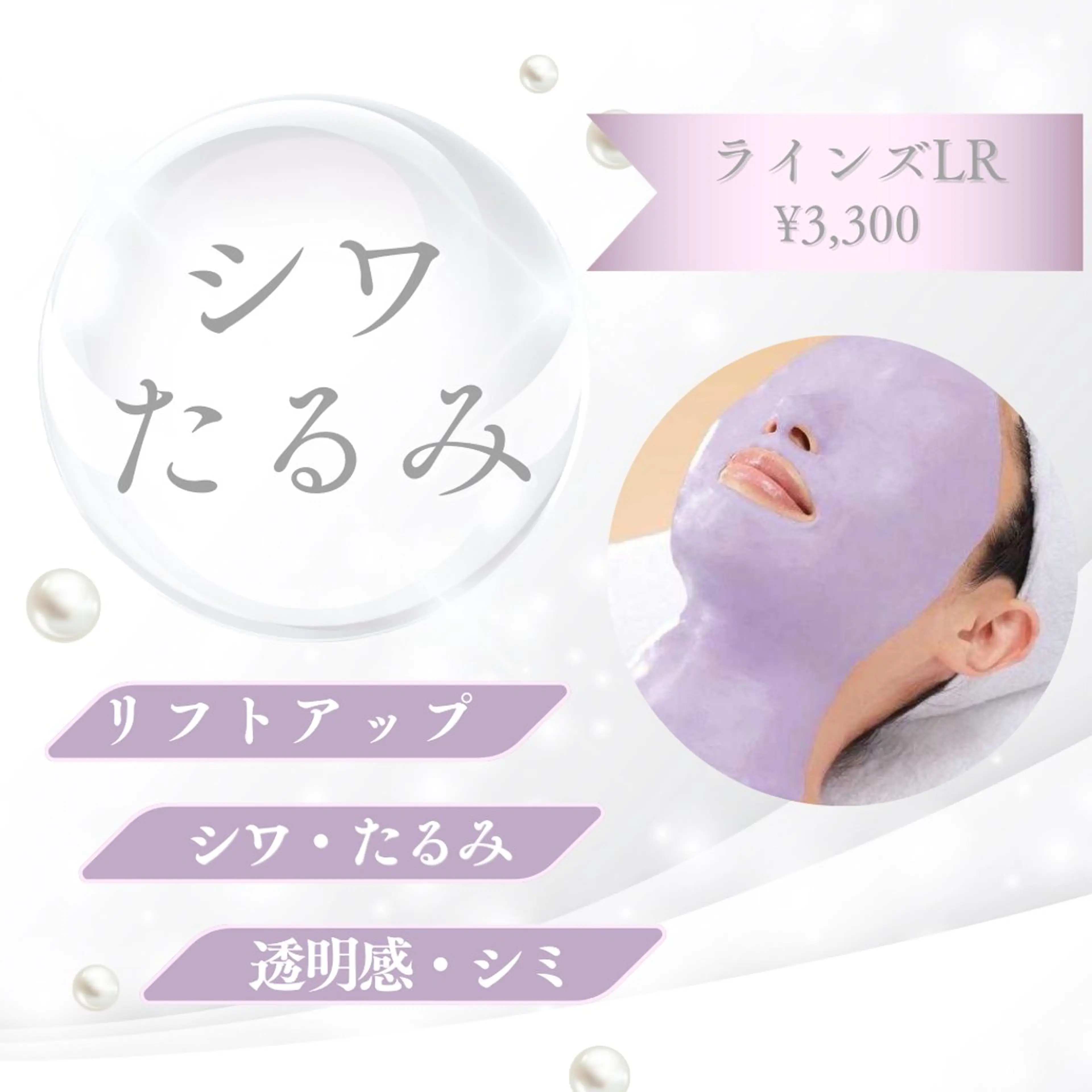 シワ改善&リフトアップコースの写真