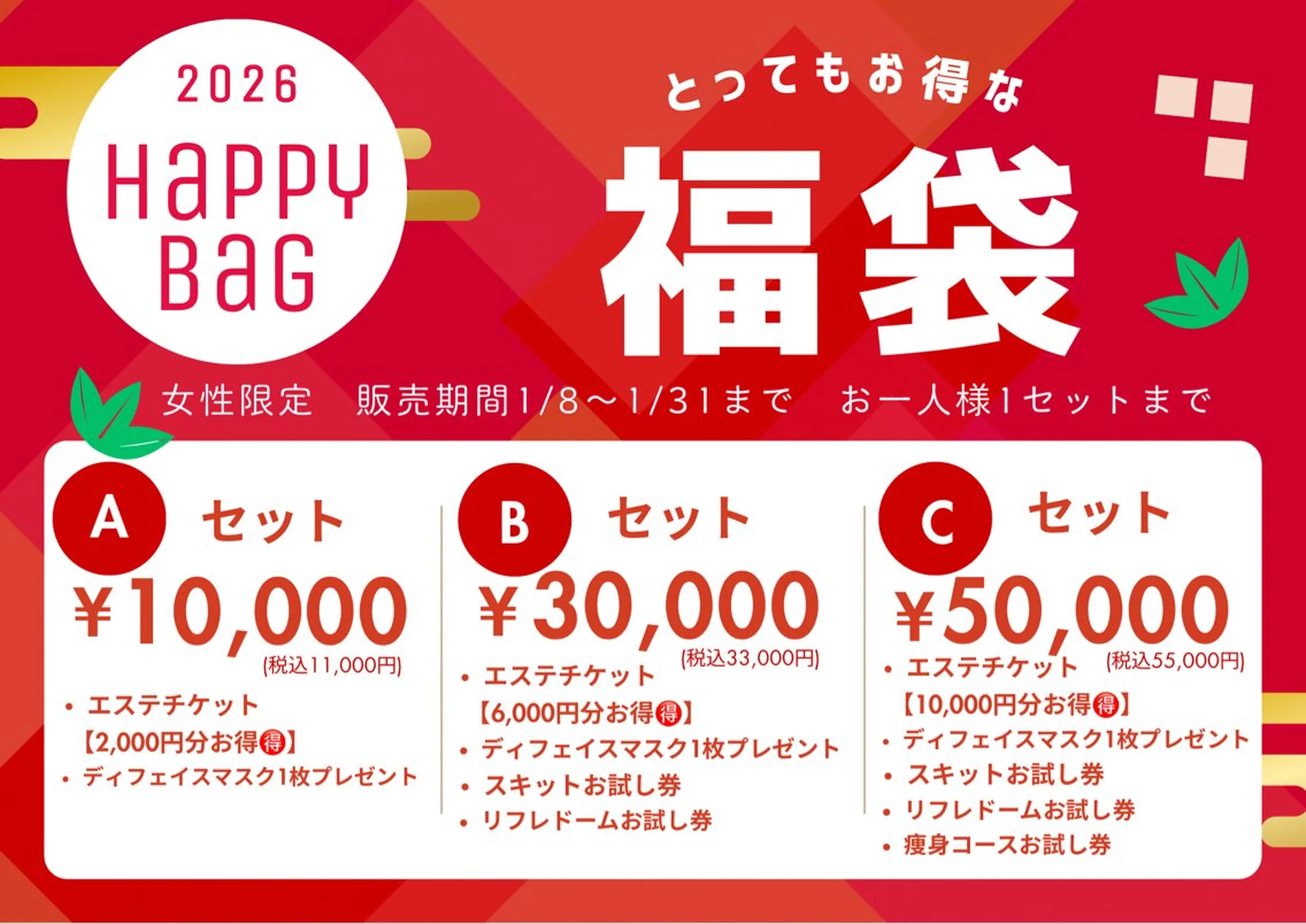 【2026 福袋】エステチケット＆お試し券入りお得なHAPPY BAG✨の写真