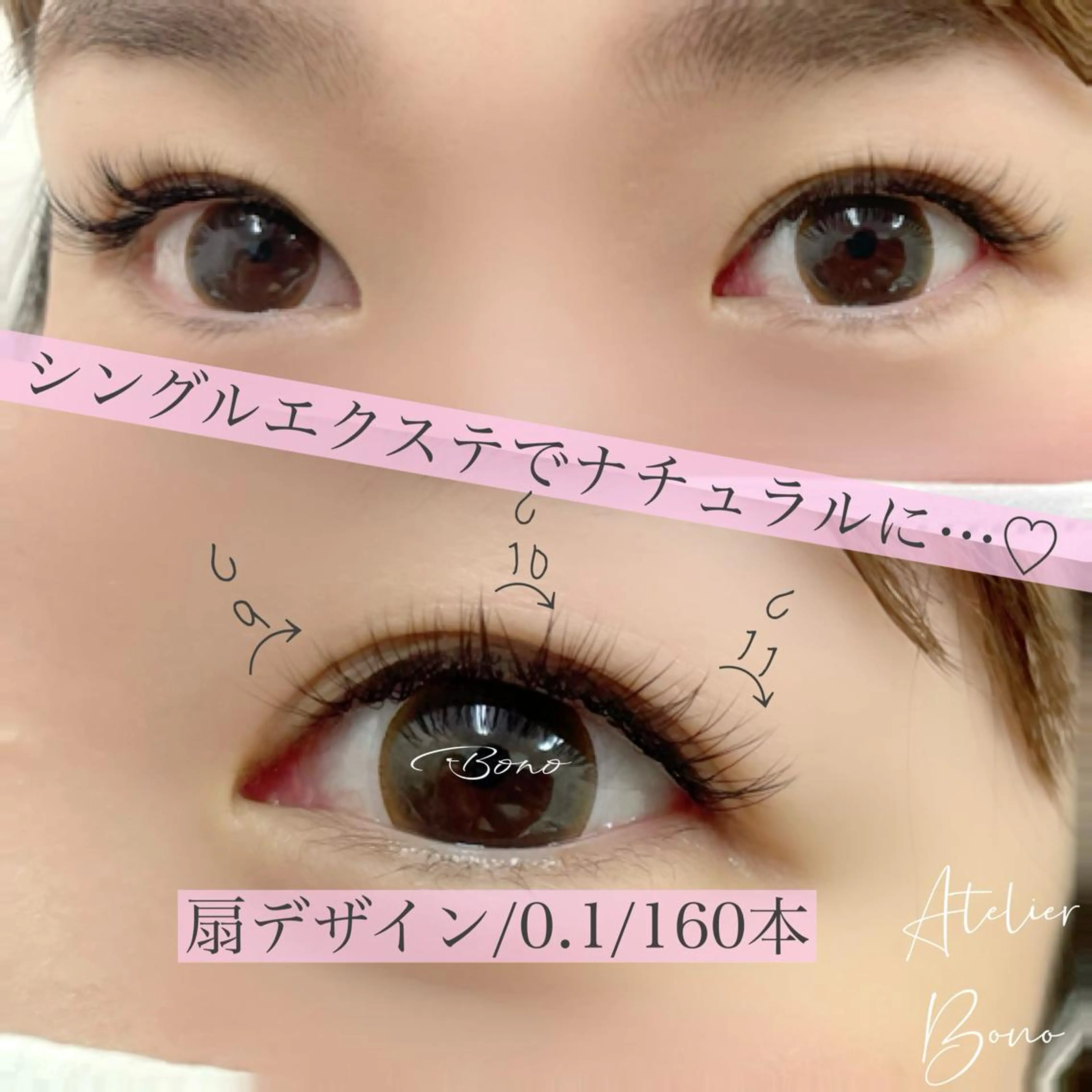 マツエク・マツパ アイラッシュBONO所属・アイラッシュ アトリエBONOのマツエク・マツパデザイン