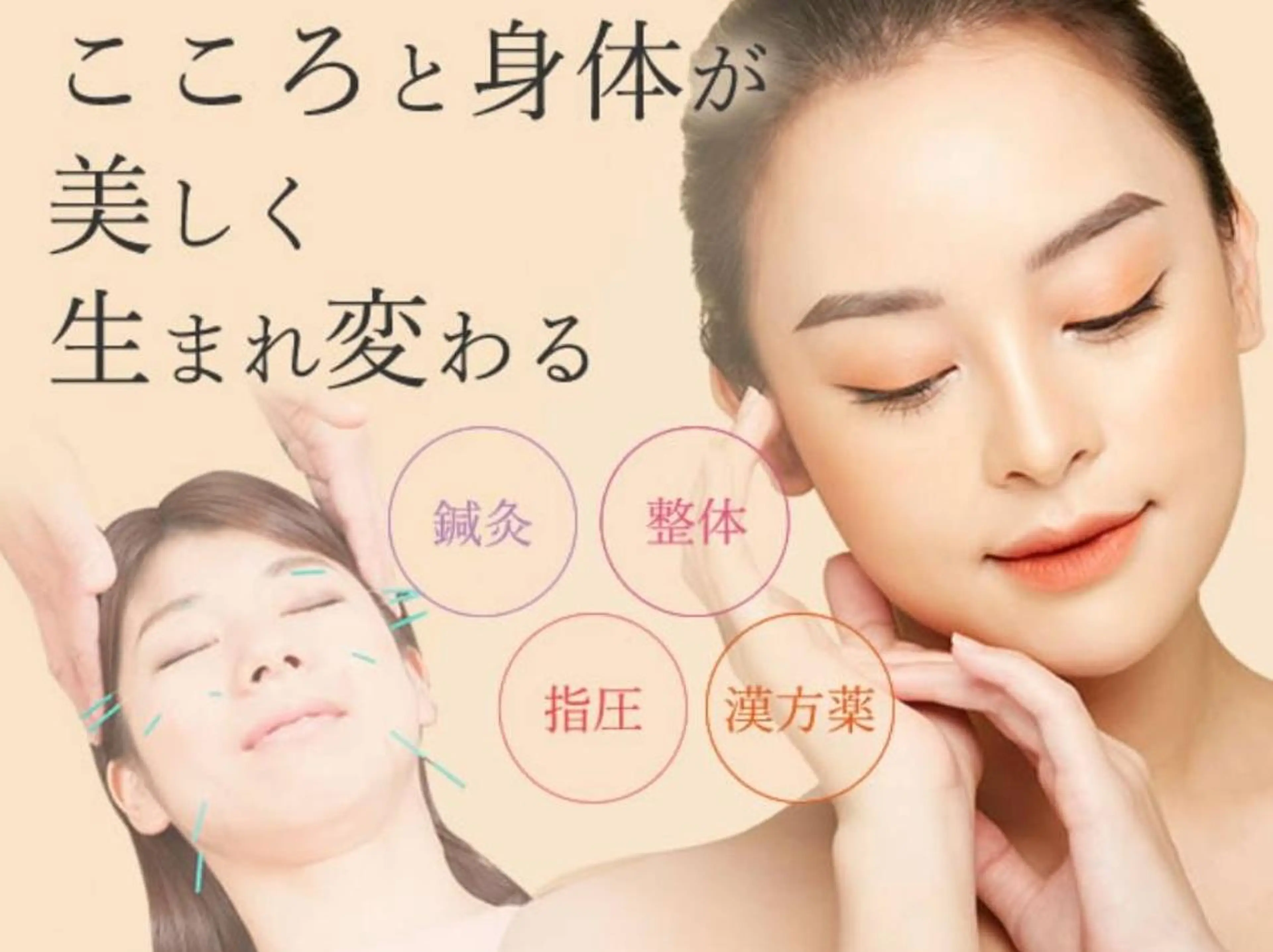 【妊活・美容鍼専門】Aran鍼灸院所属・【美容鍼・不妊専門】 Aran鍼灸院のエステ・リラクイメージ