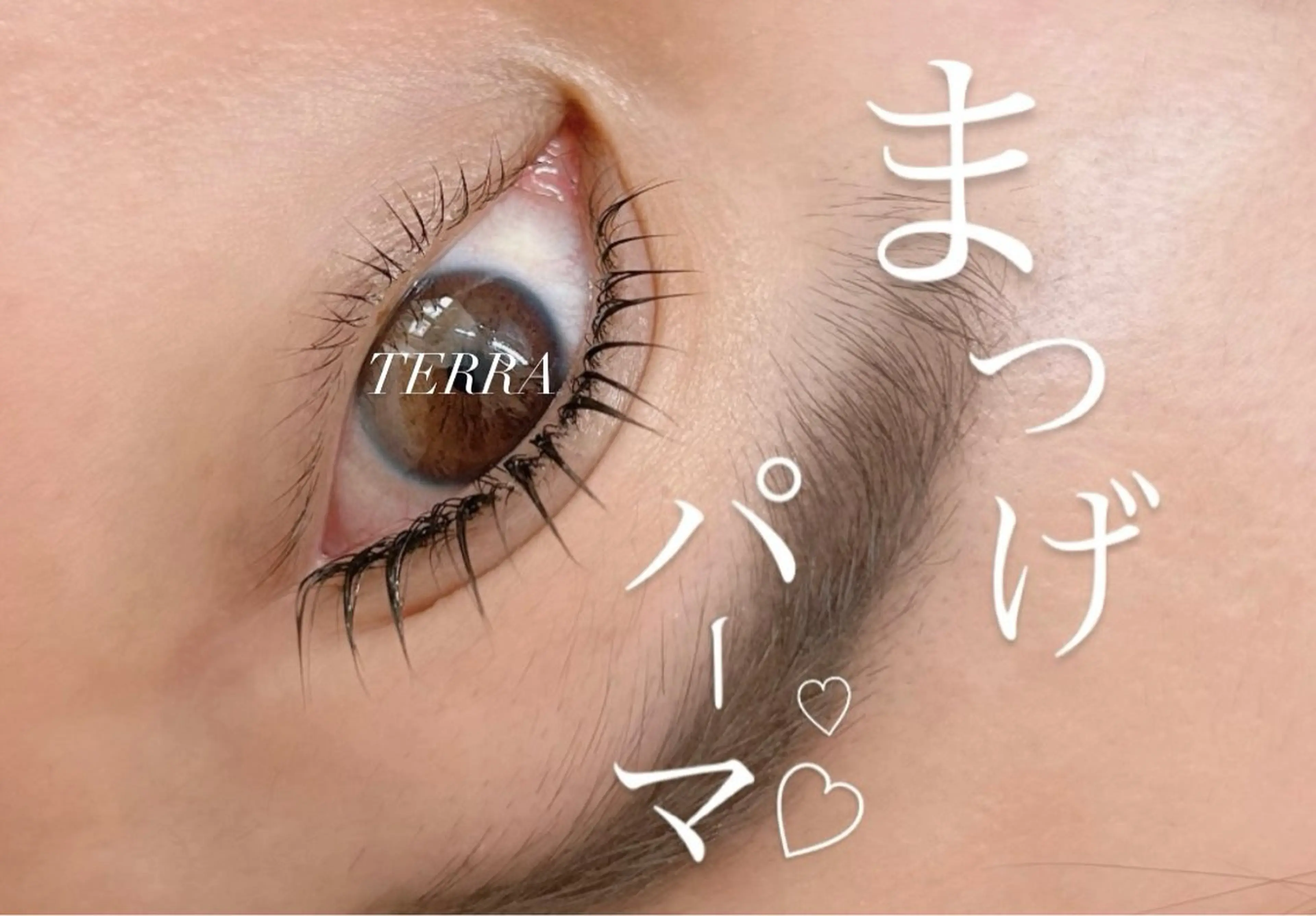 まつ毛パーマ60分(ブラックティント付き❤️)の写真