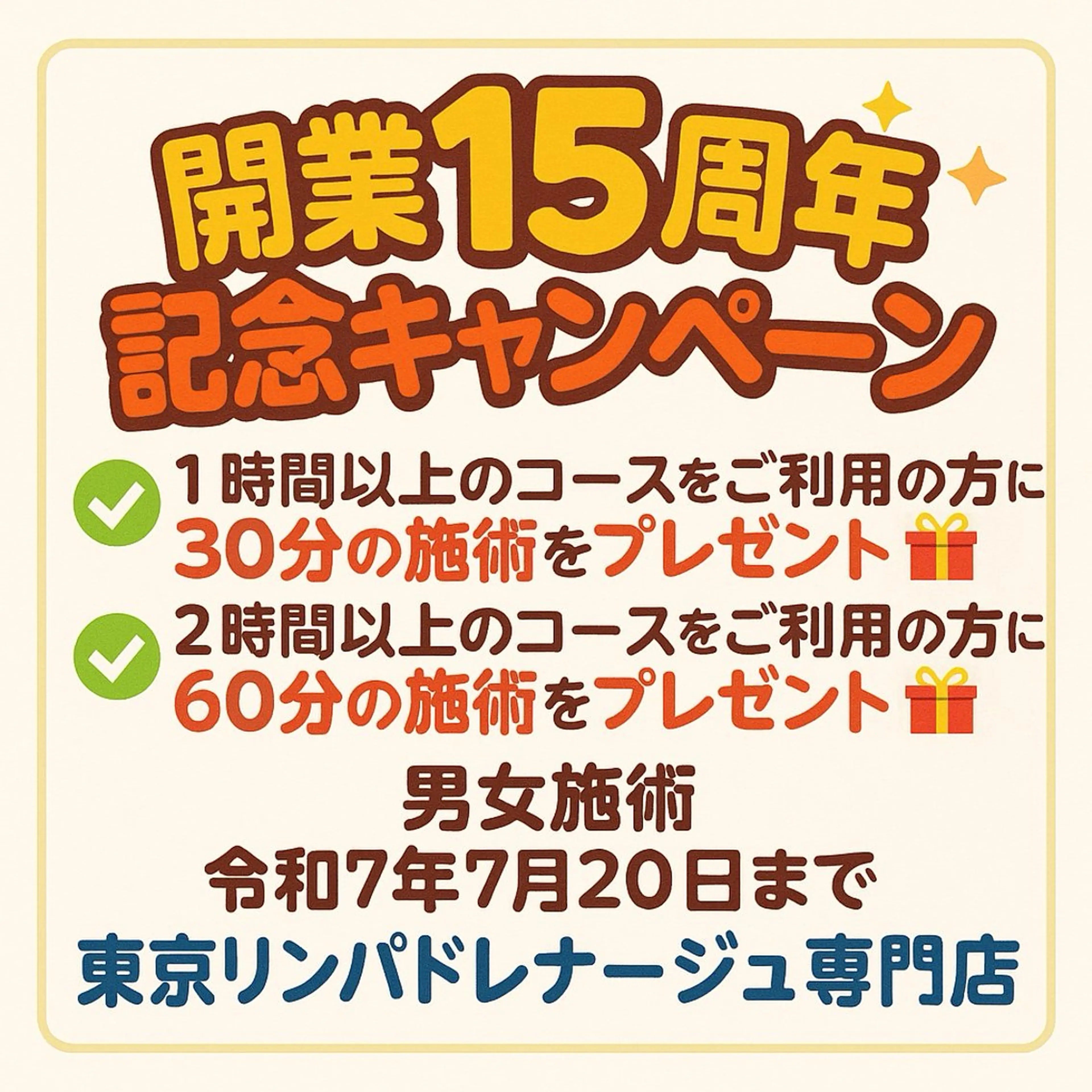 東京リンパ ドレナージュ専門店のエステ・リラクイメージ