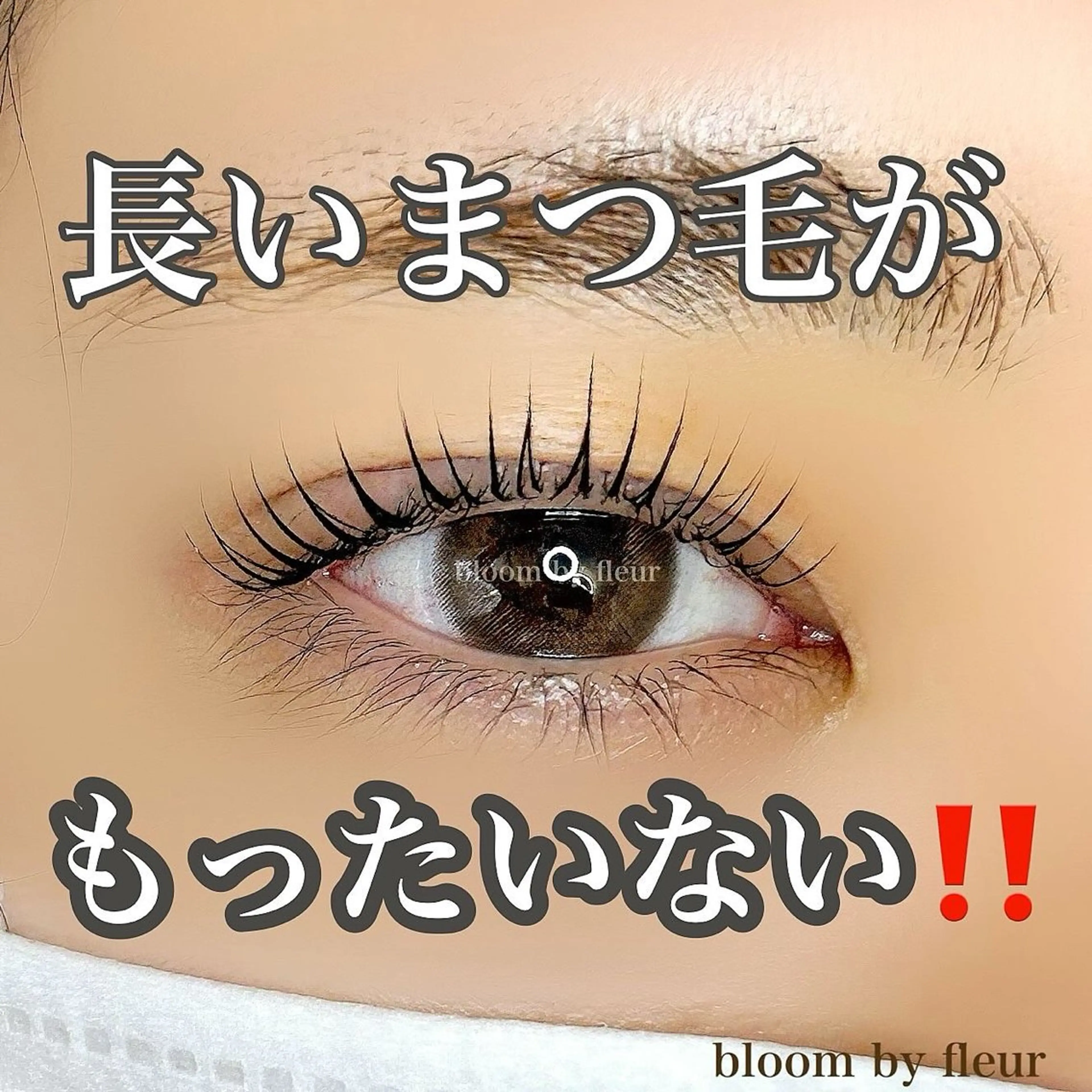 マツエク・マツパ マツパ byfleur nozomiのマツエク・マツパデザイン