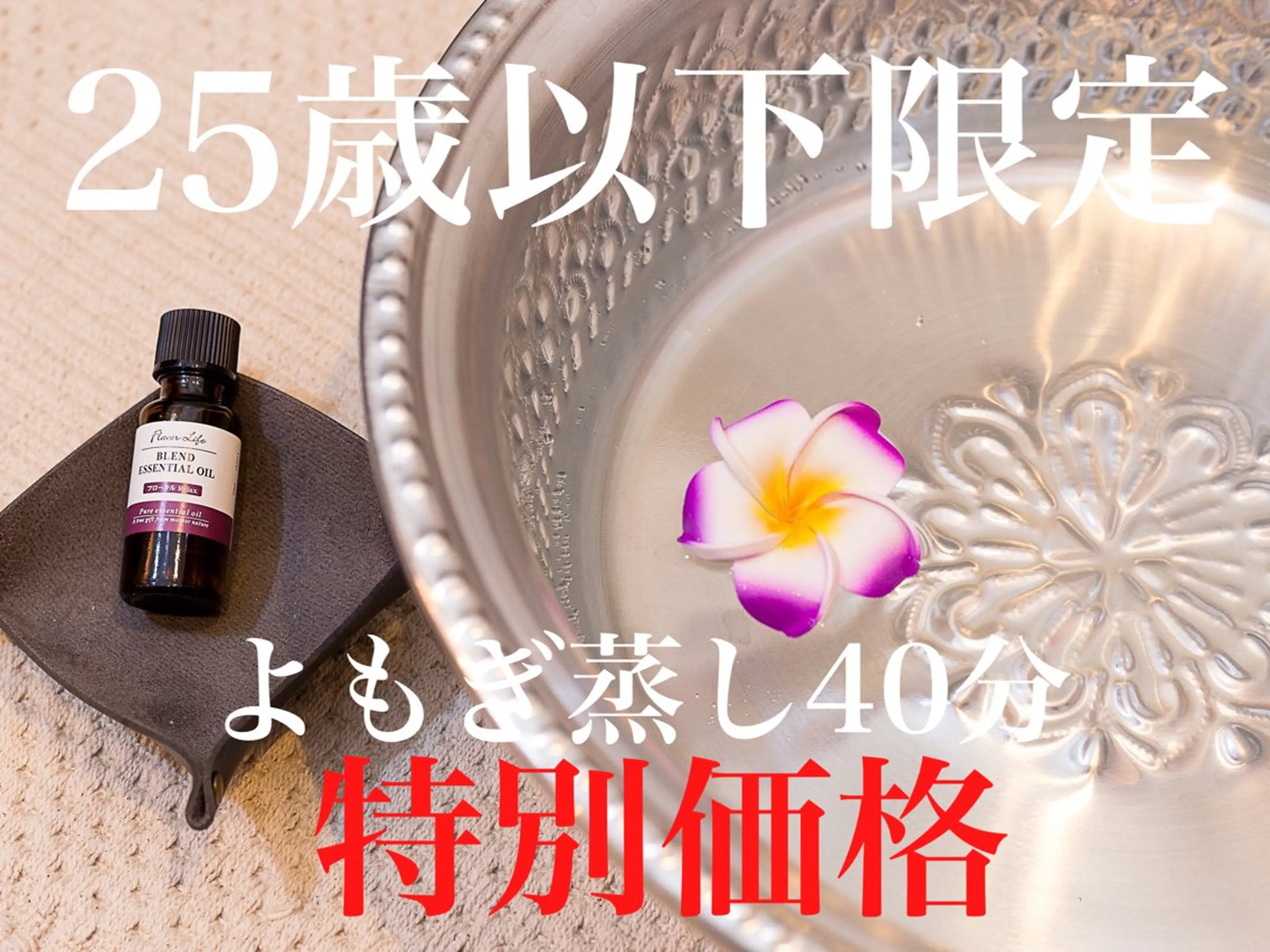 Beauty Salon Family所属・ビューティーサロン ファミリーのエステ・リラクイメージ