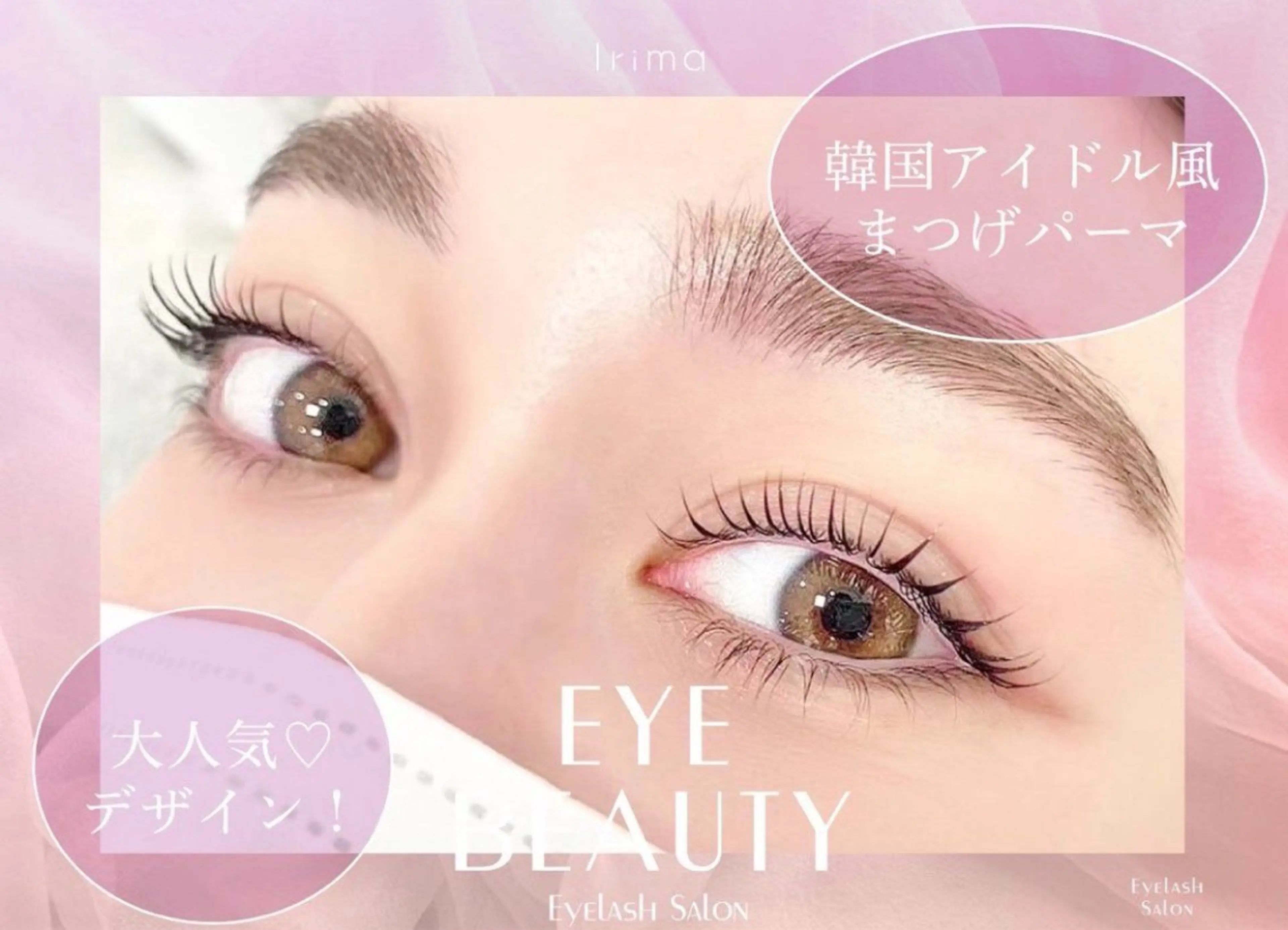 マツエク・マツパ Irima 三ノ宮店 タカヒラのマツエク・マツパデザイン