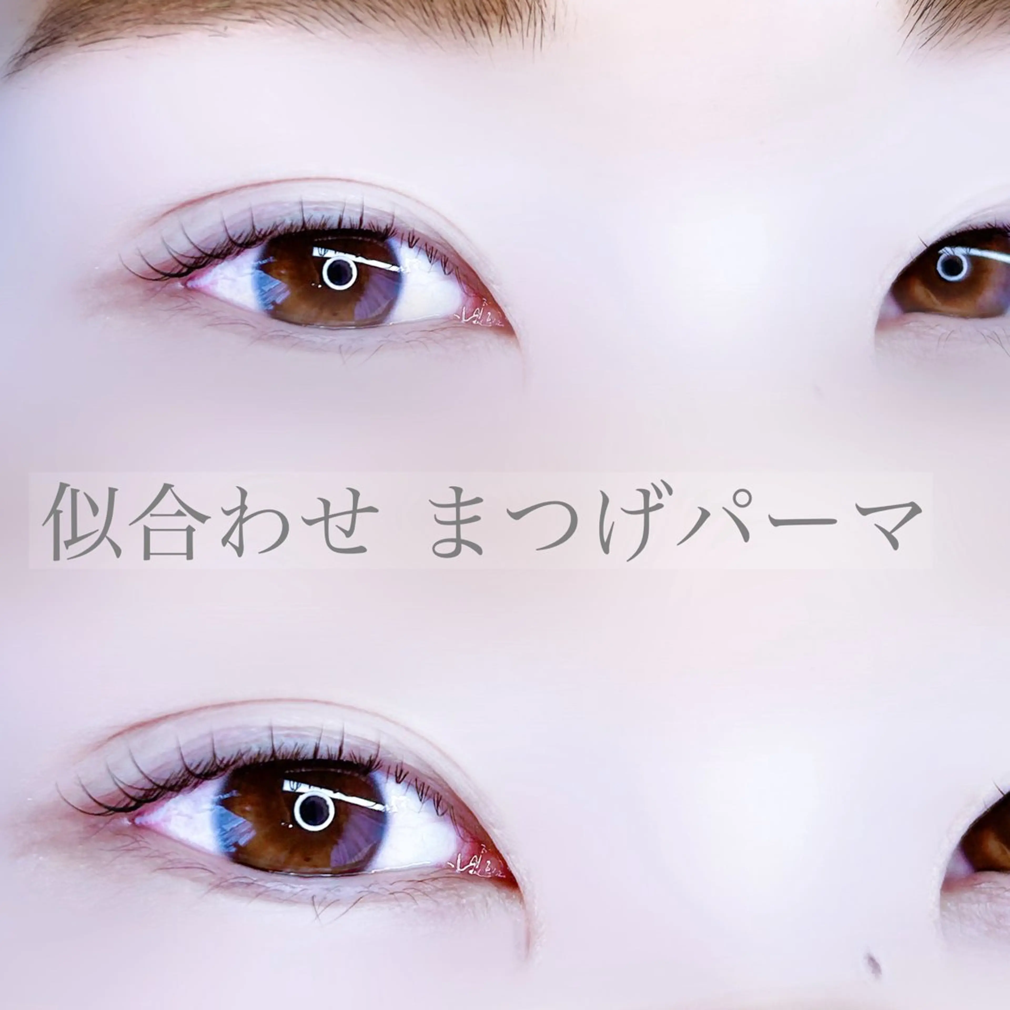 マツエク・マツパ まつげパーマ マツパ Yuhky eyelashのマツエク・マツパデザイン