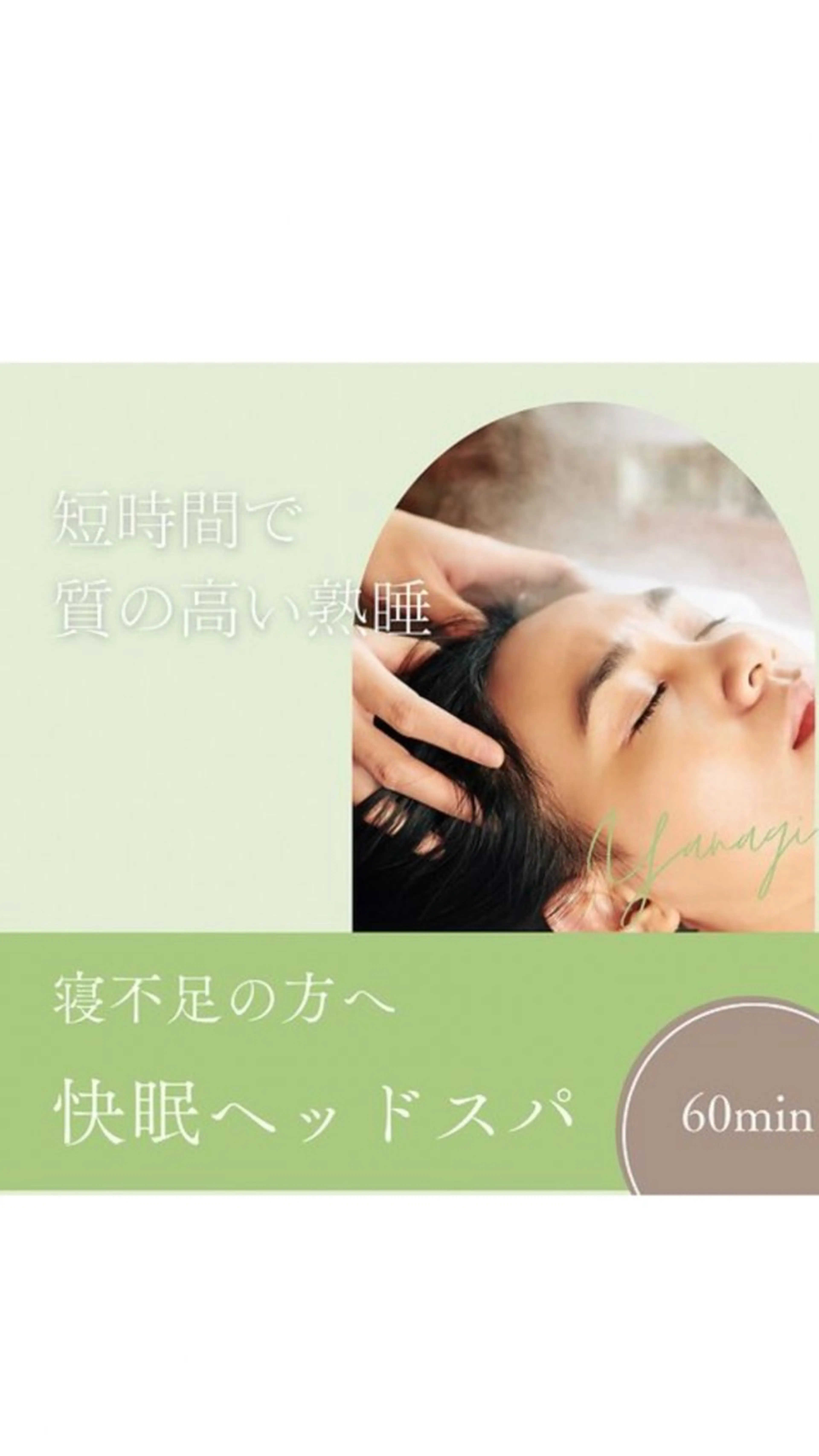 寝不足&ストレス改善！快眠ヘッドスパ60分の写真