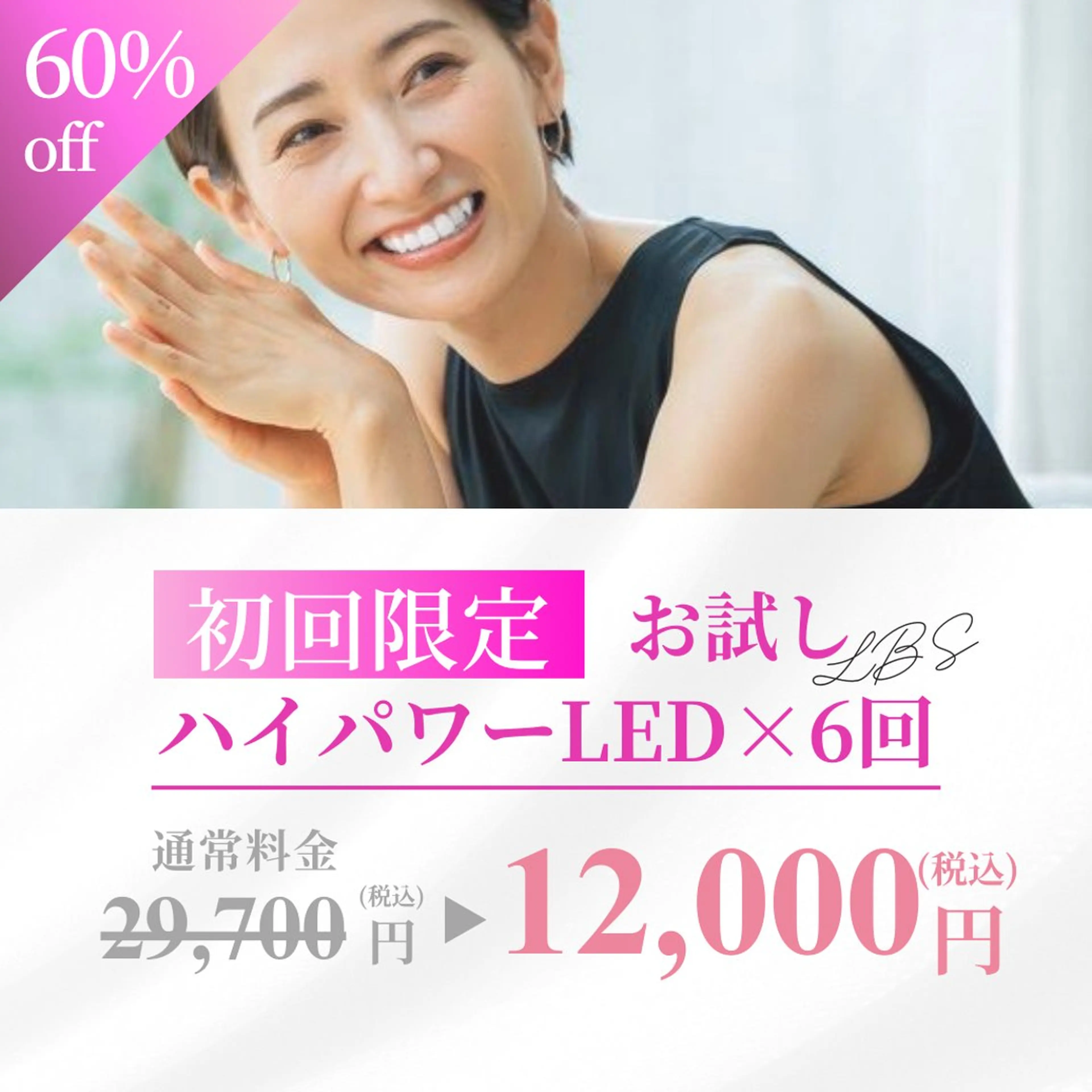 【今日❣️白くしたい方✨】通常LEDより照射パワー2倍で効果抜群💕最新ハイパワーセルフホワイトニング6回🦷✨の写真