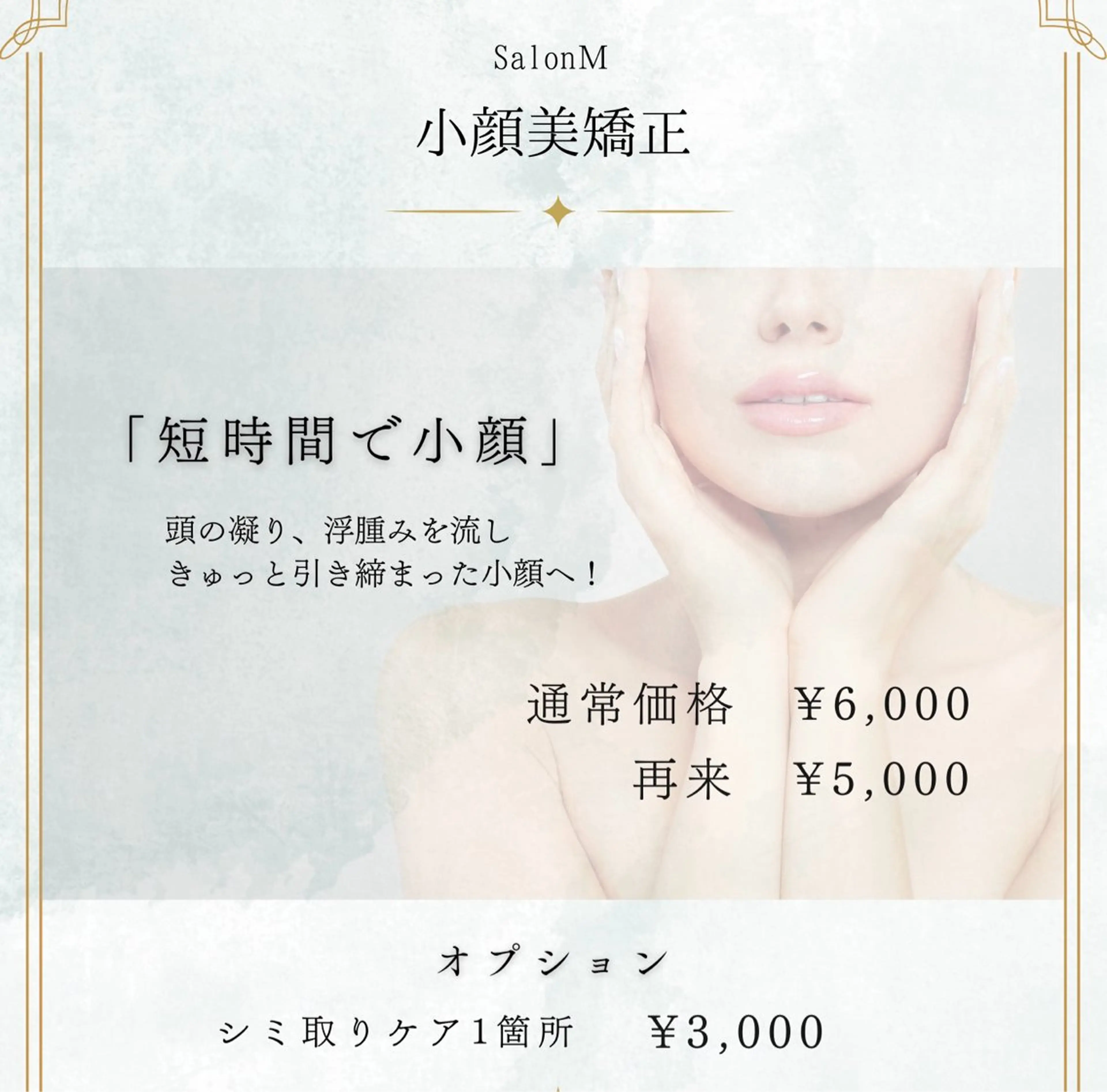 エステ リラク シミケア Salon Mのエステ・リラクイメージ