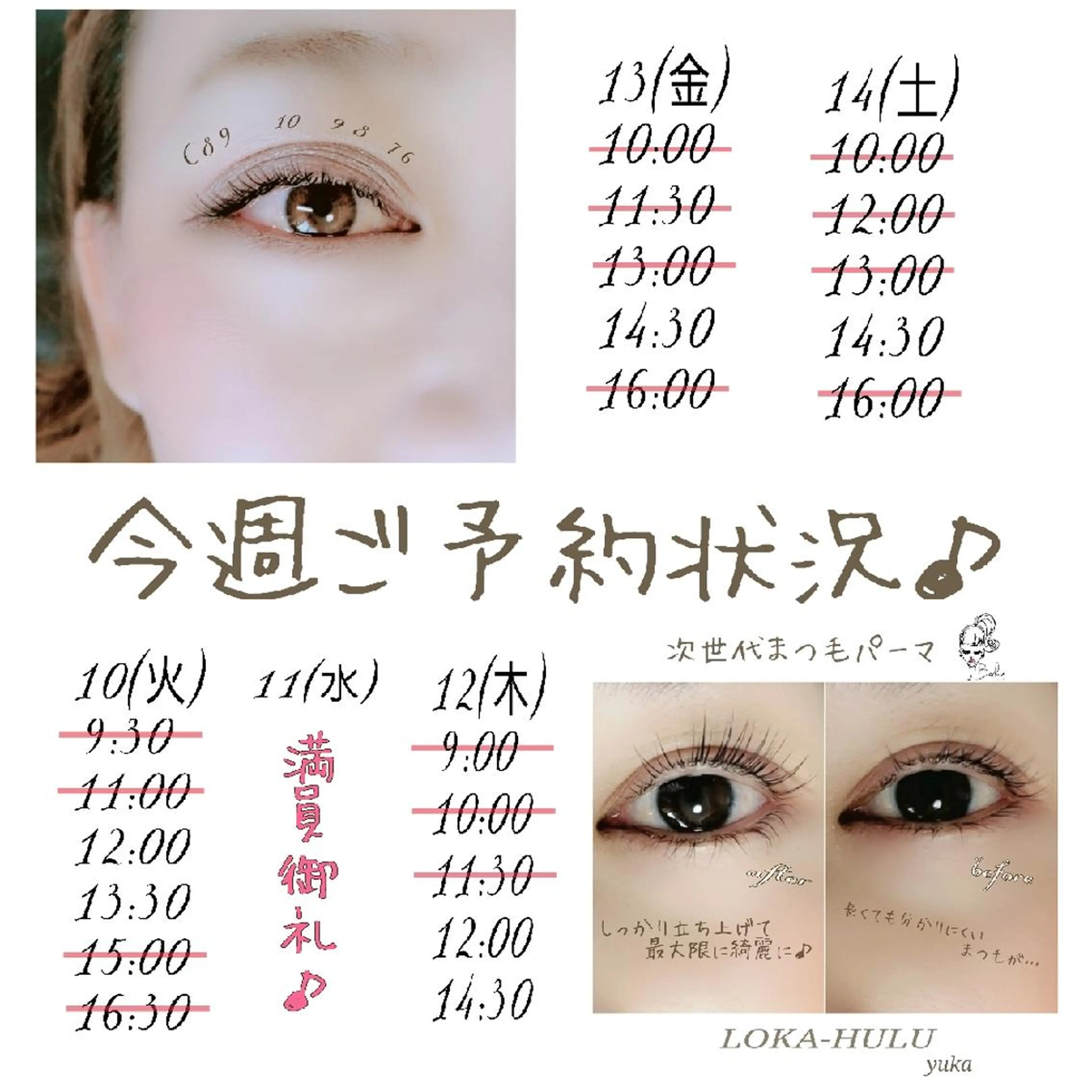 マツエク・マツパ LOKA-HULU  ロカフルのマツエク・マツパデザイン