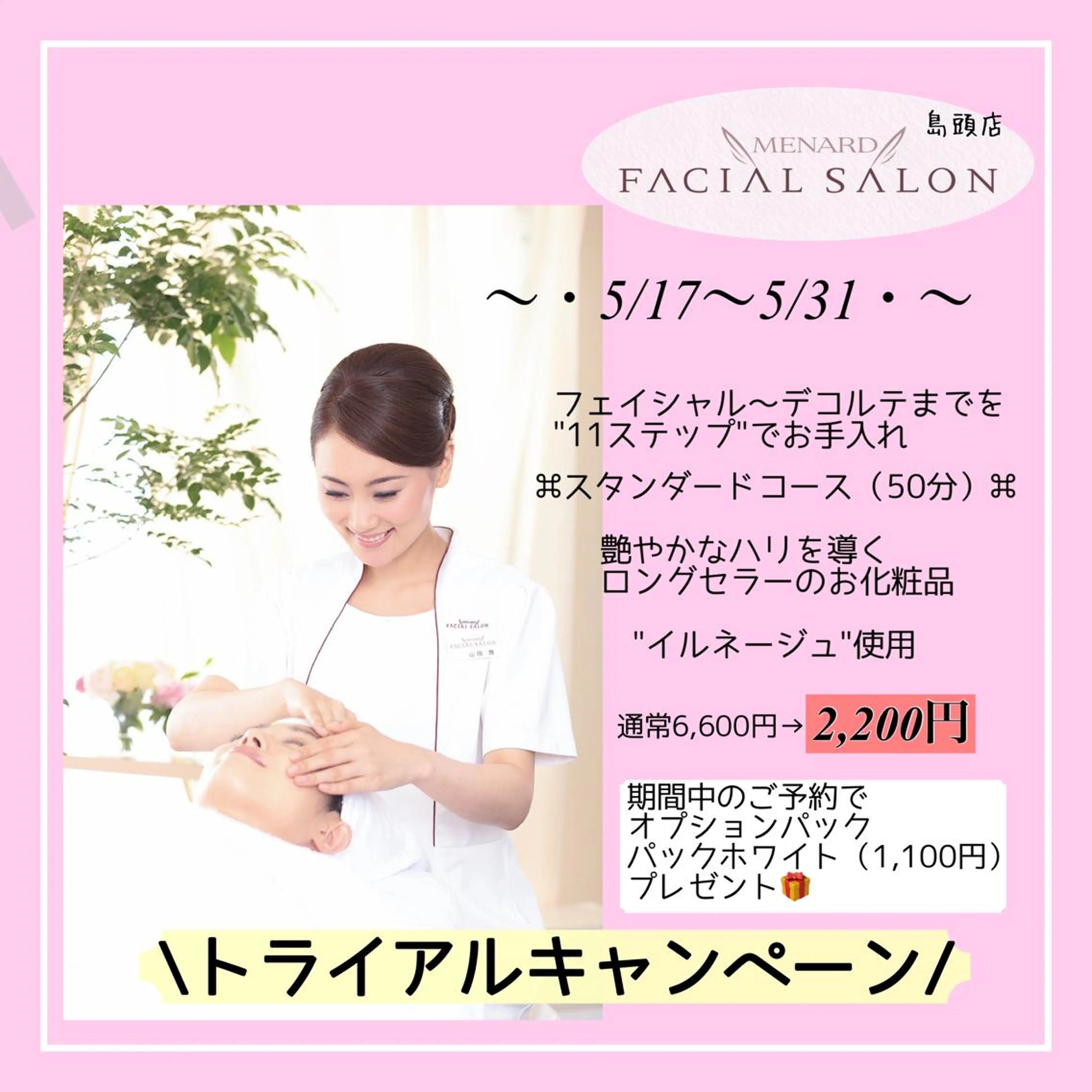 〜menard 島頭店〜　住友のエステ・リラクイメージ