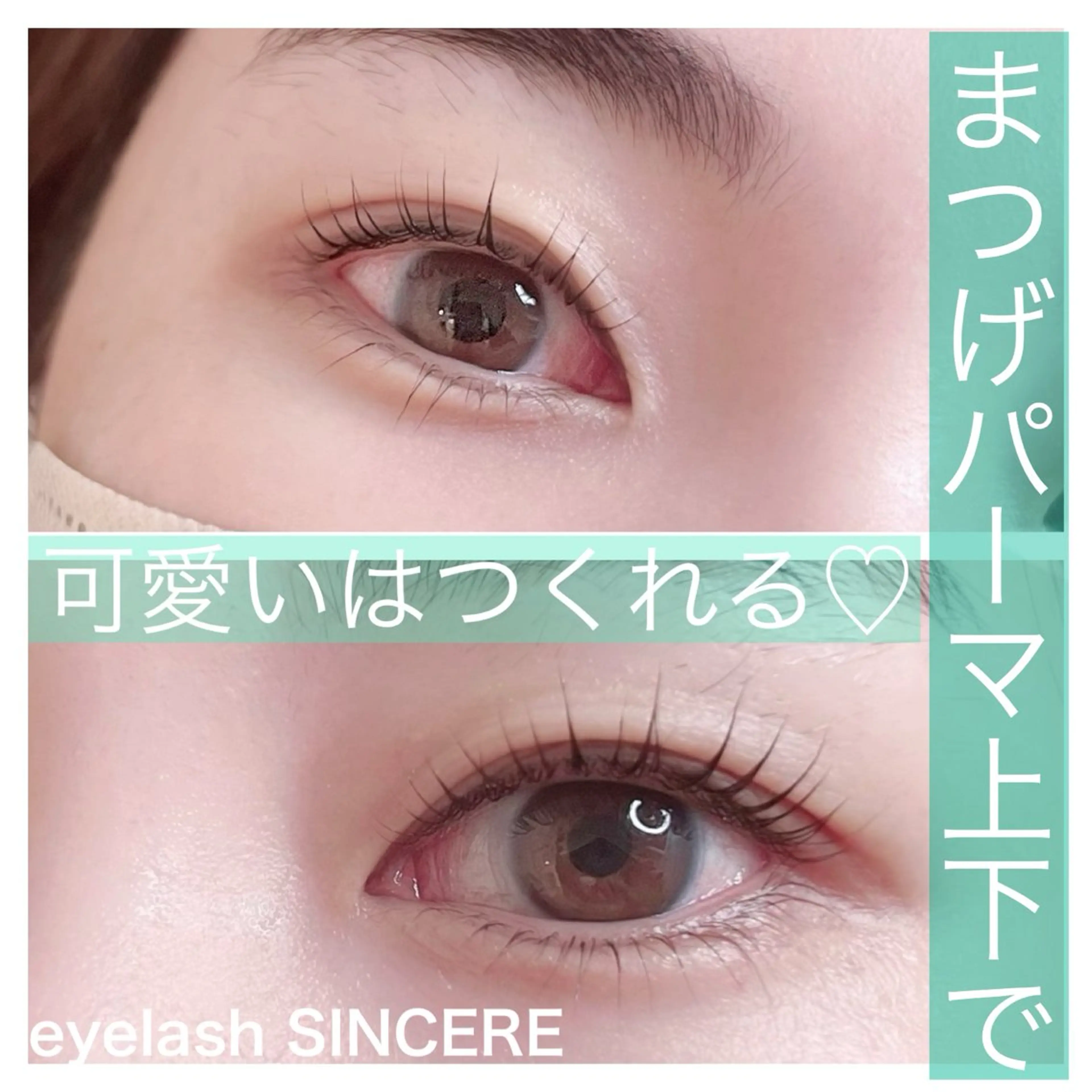 マツエク・マツパ eyelash SINCERE♡のマツエク・マツパデザイン