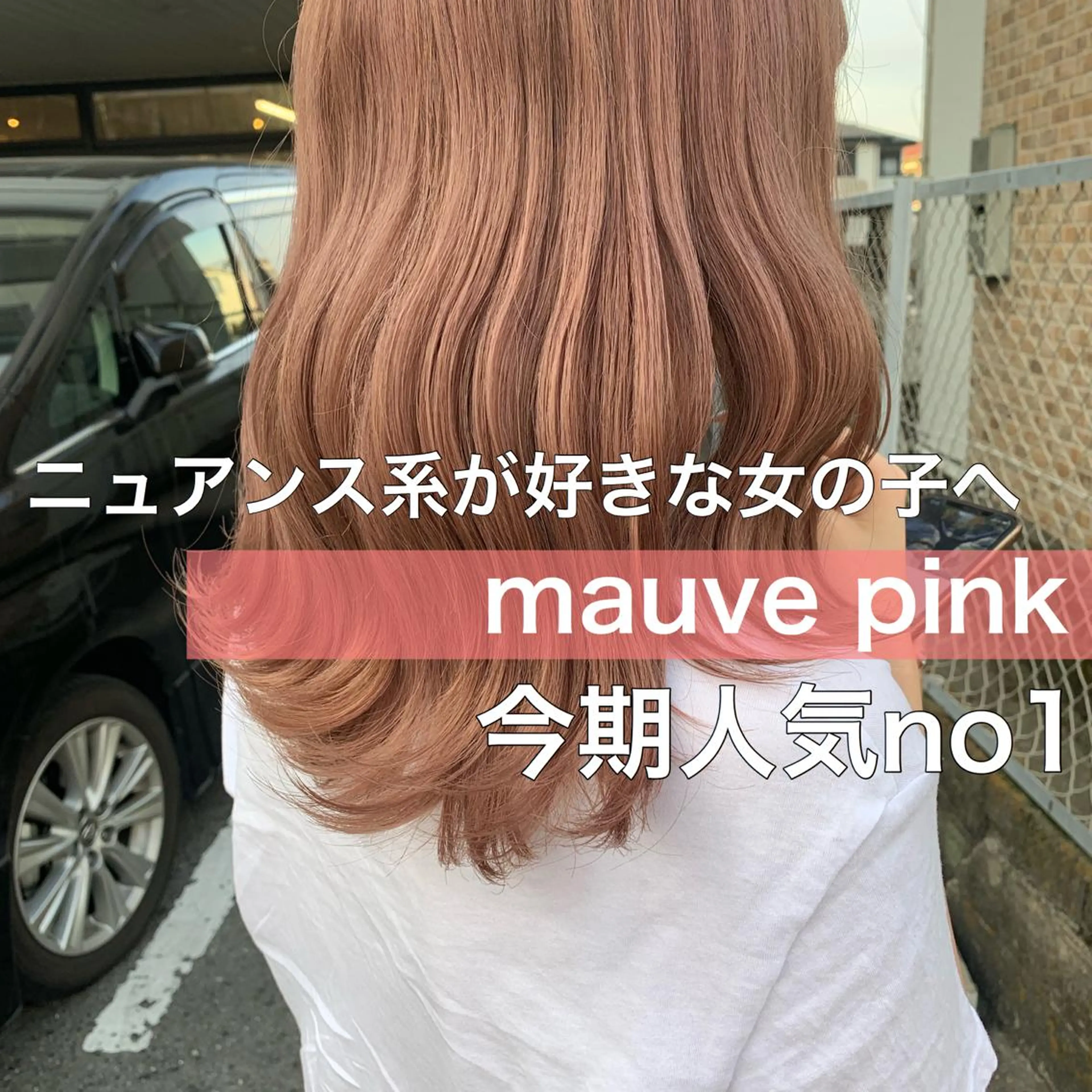 セミロング カラー ピンクカラー MIL心斎橋所属・Clair クレアのヘアスタイル