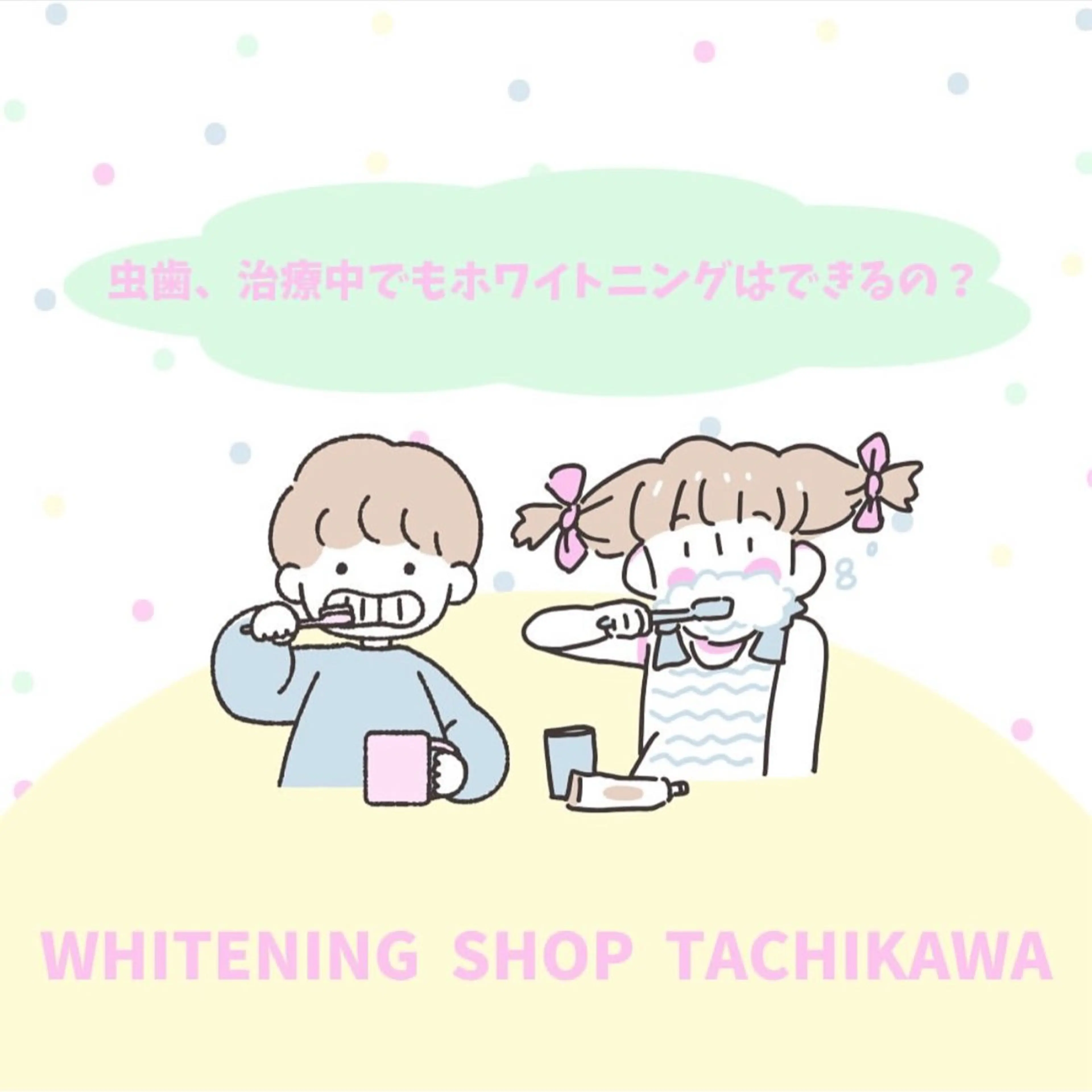 セルフ ホワイト ニングショップ立川のその他イメージ