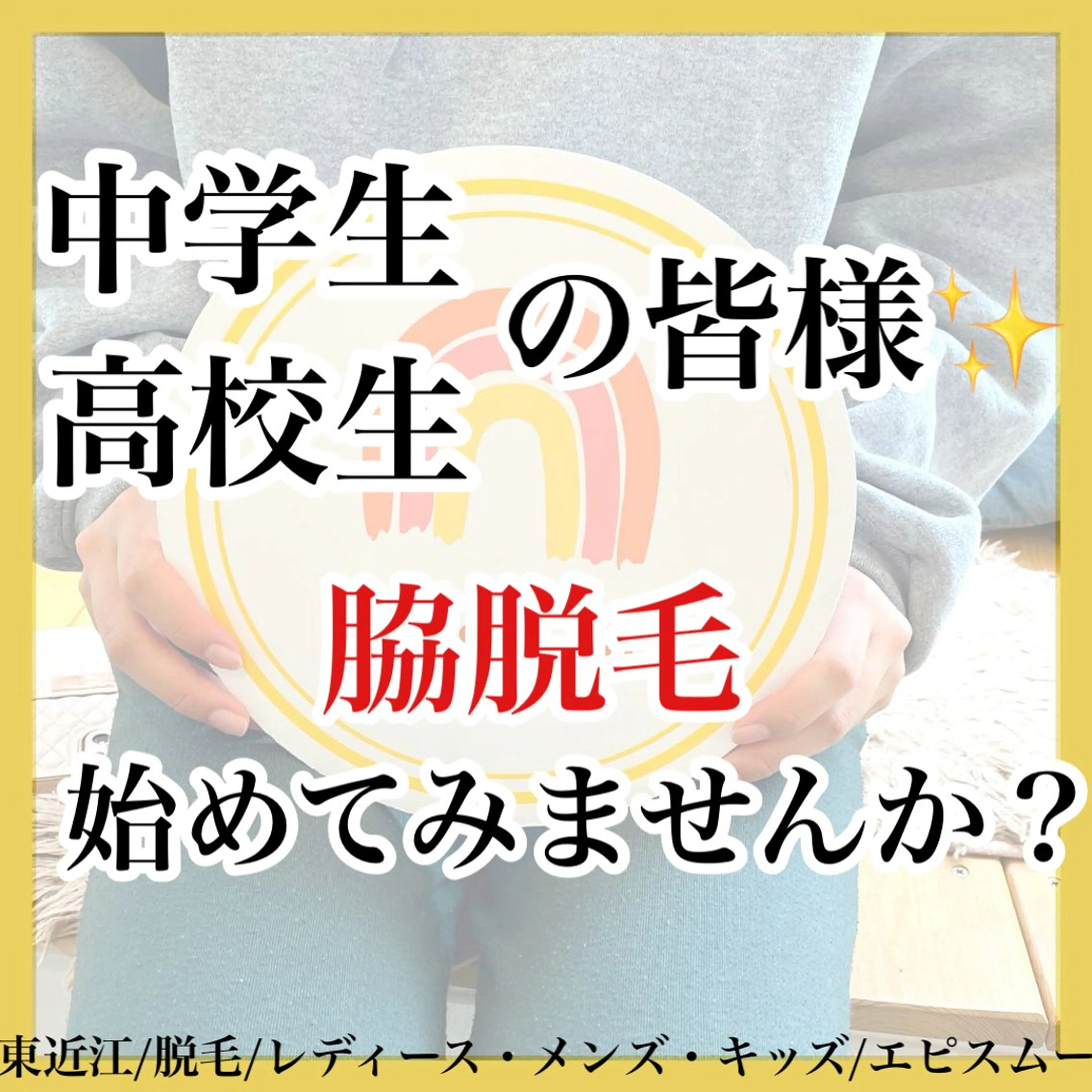キッズ epismoo 脱毛/HBL/毛穴の眉毛・アイブロウイメージ